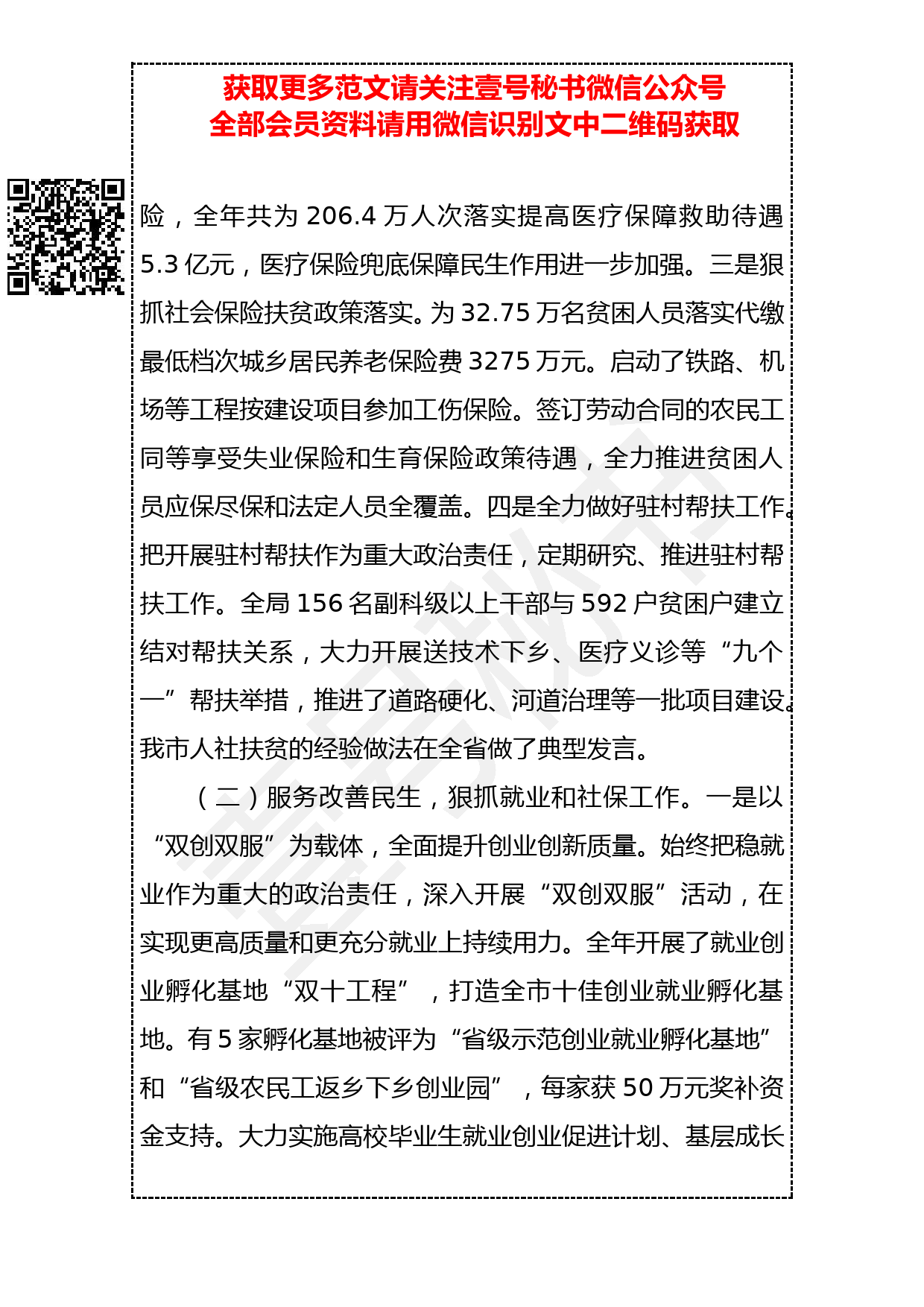 20190401 在全市人力资源和社会保障暨全面从严治党工作会议上的讲话_第3页