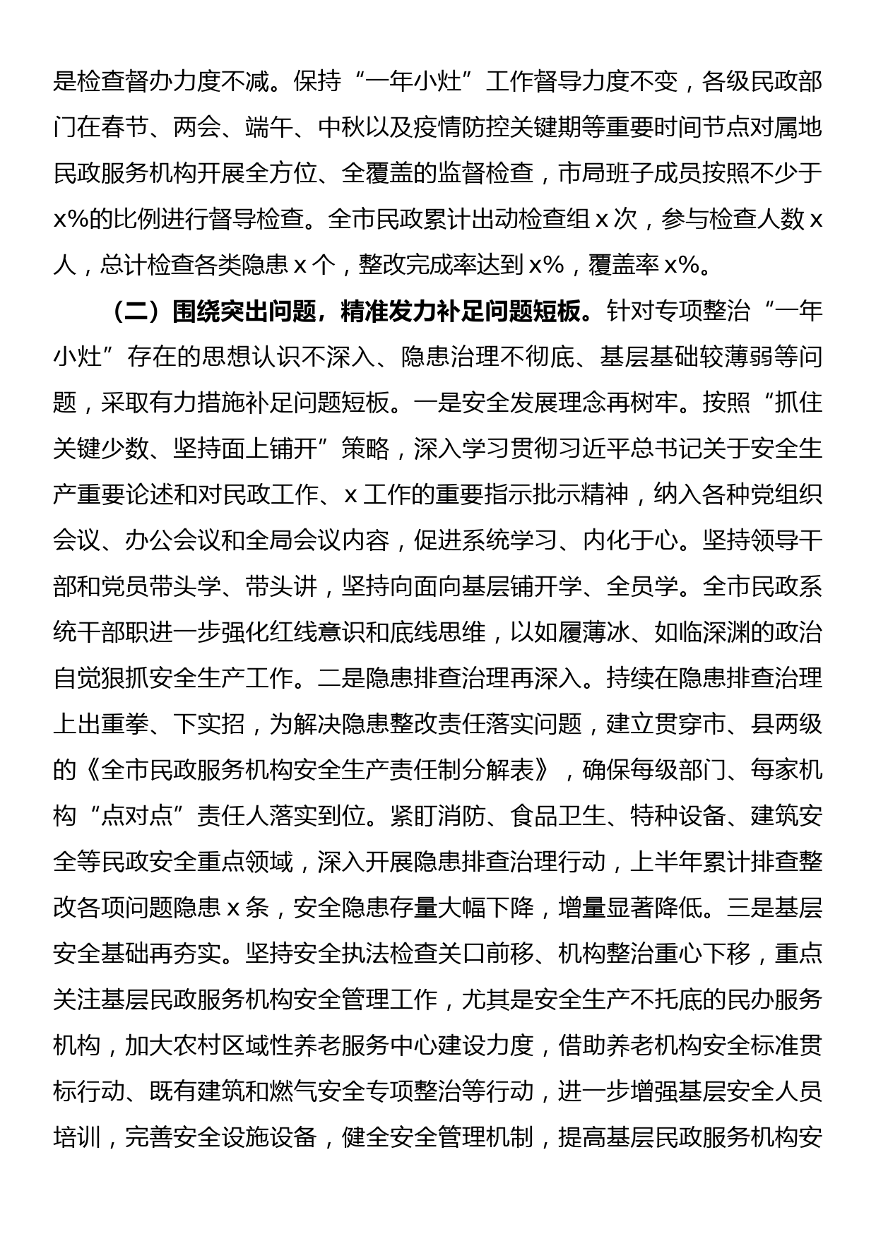 在全市民政系统安全生产工作会议上的讲话_第2页