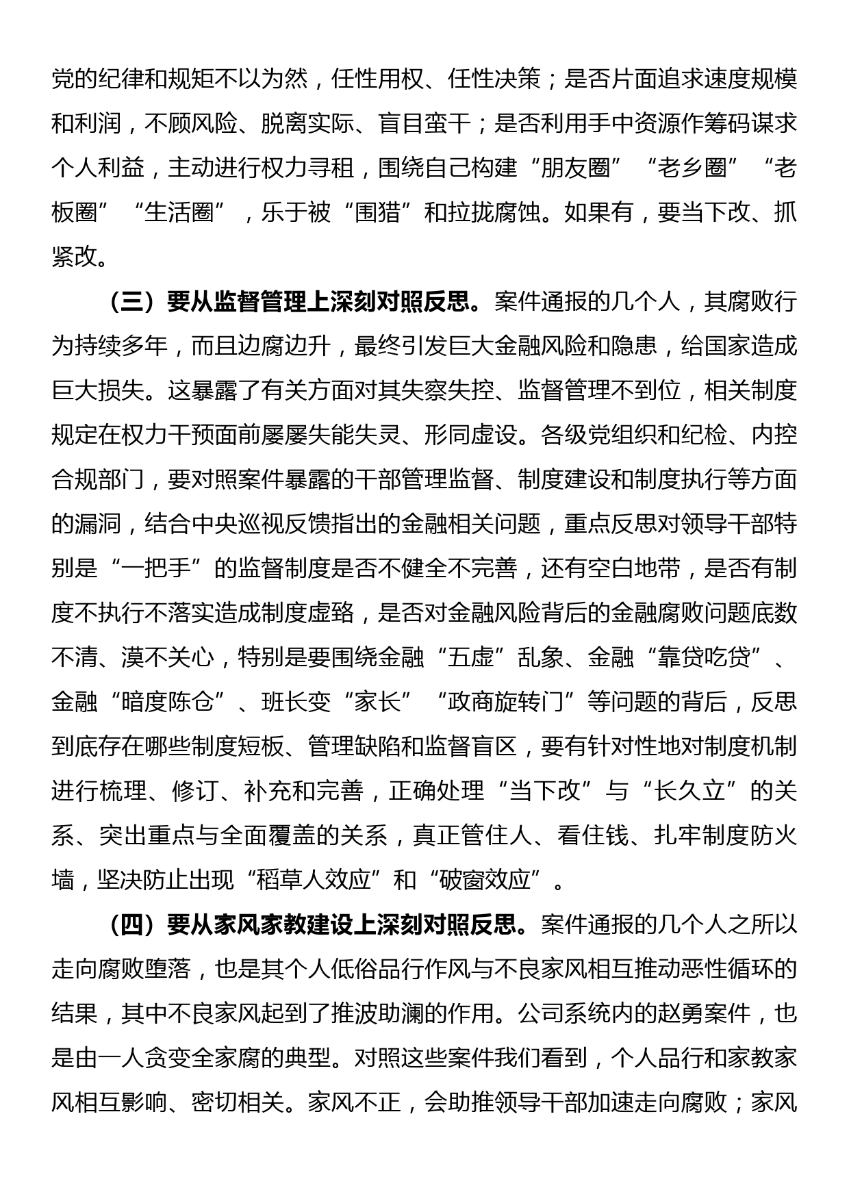 党委书记在警示教育大会上的重要讲话_第3页