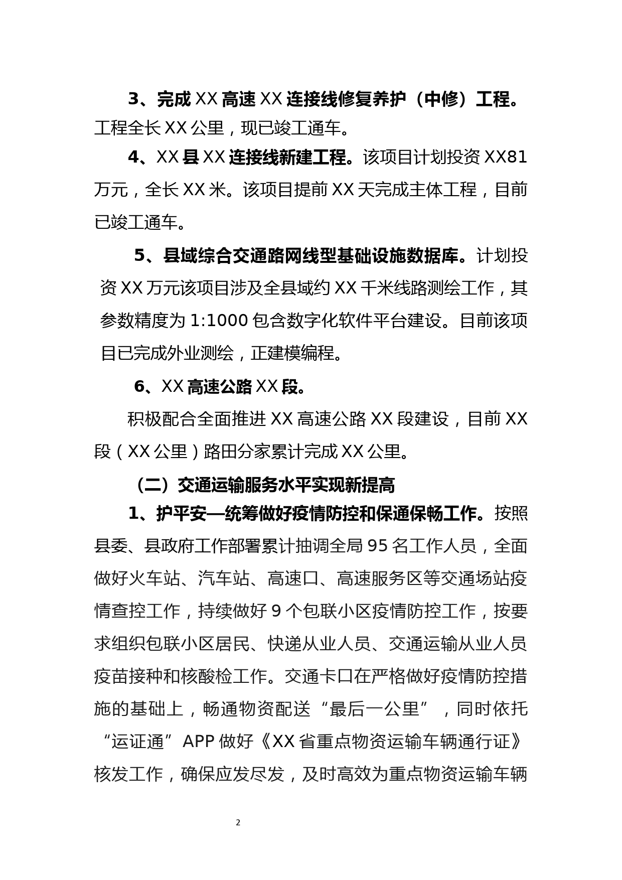 学习《治国理政》第四卷心得体会：在新时代新征程上团结奋斗、勇毅前行_第2页