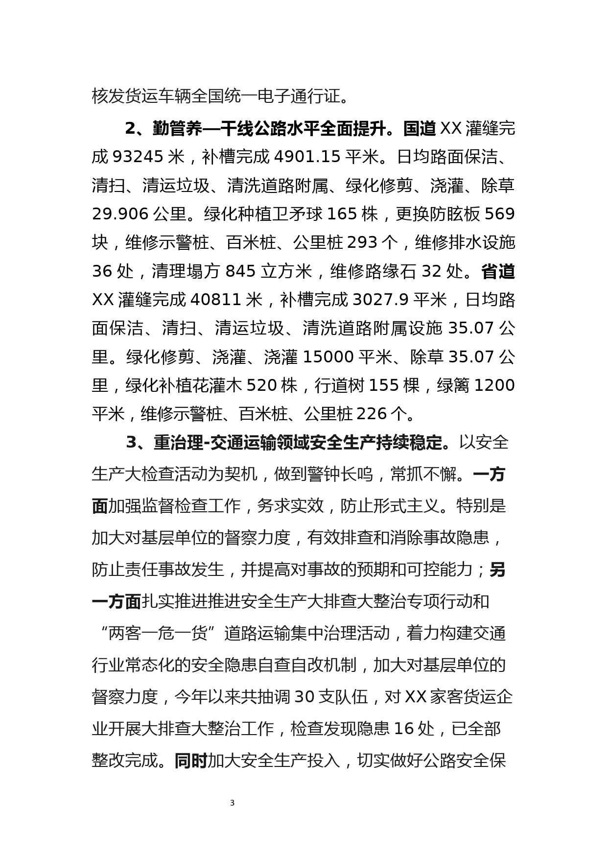 学习《治国理政》第四卷心得体会：在新时代新征程上团结奋斗、勇毅前行_第3页