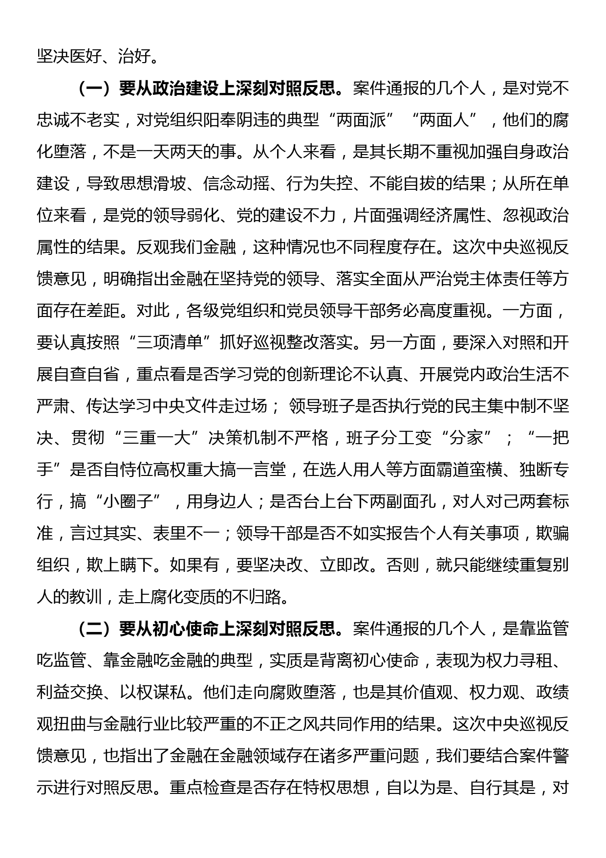 党委书记在警示教育大会上的重要讲话_第2页