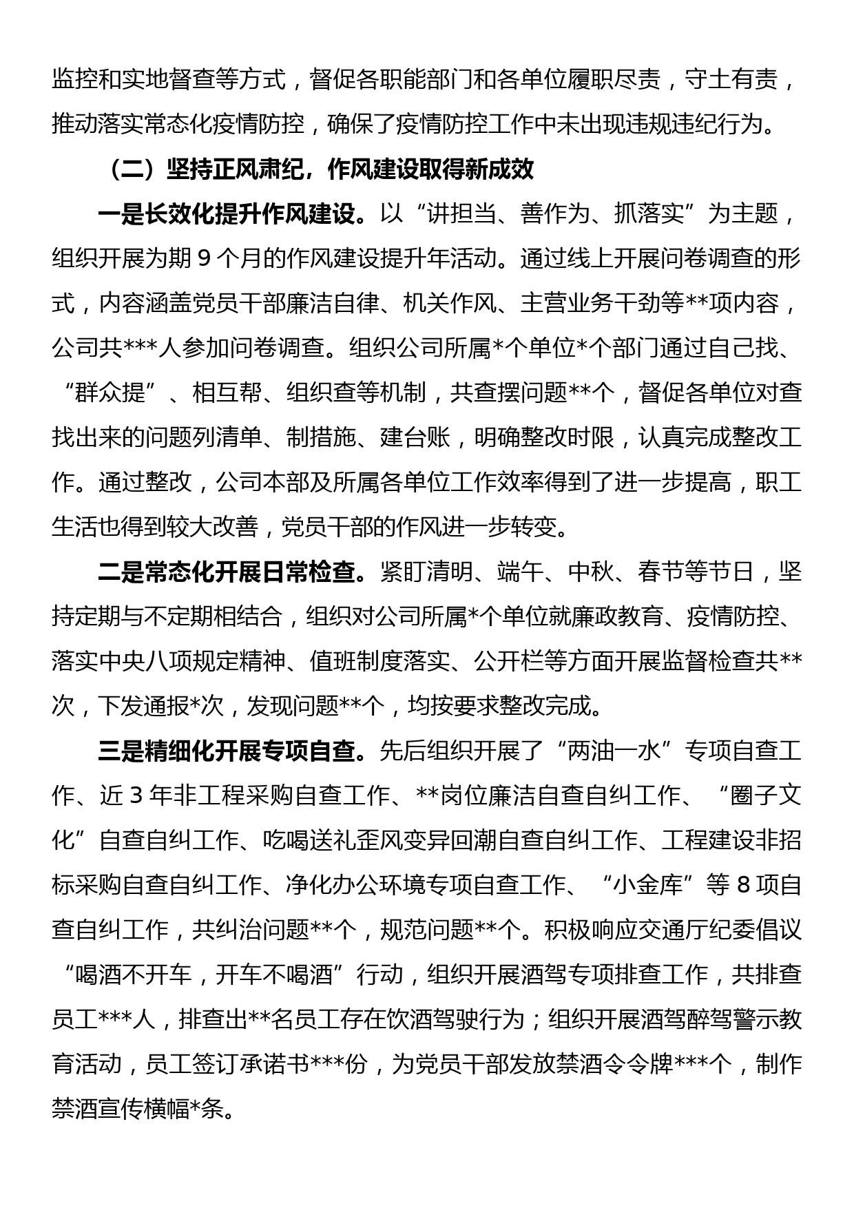 国企纪委2022年工作总结2023年工作计划_第2页