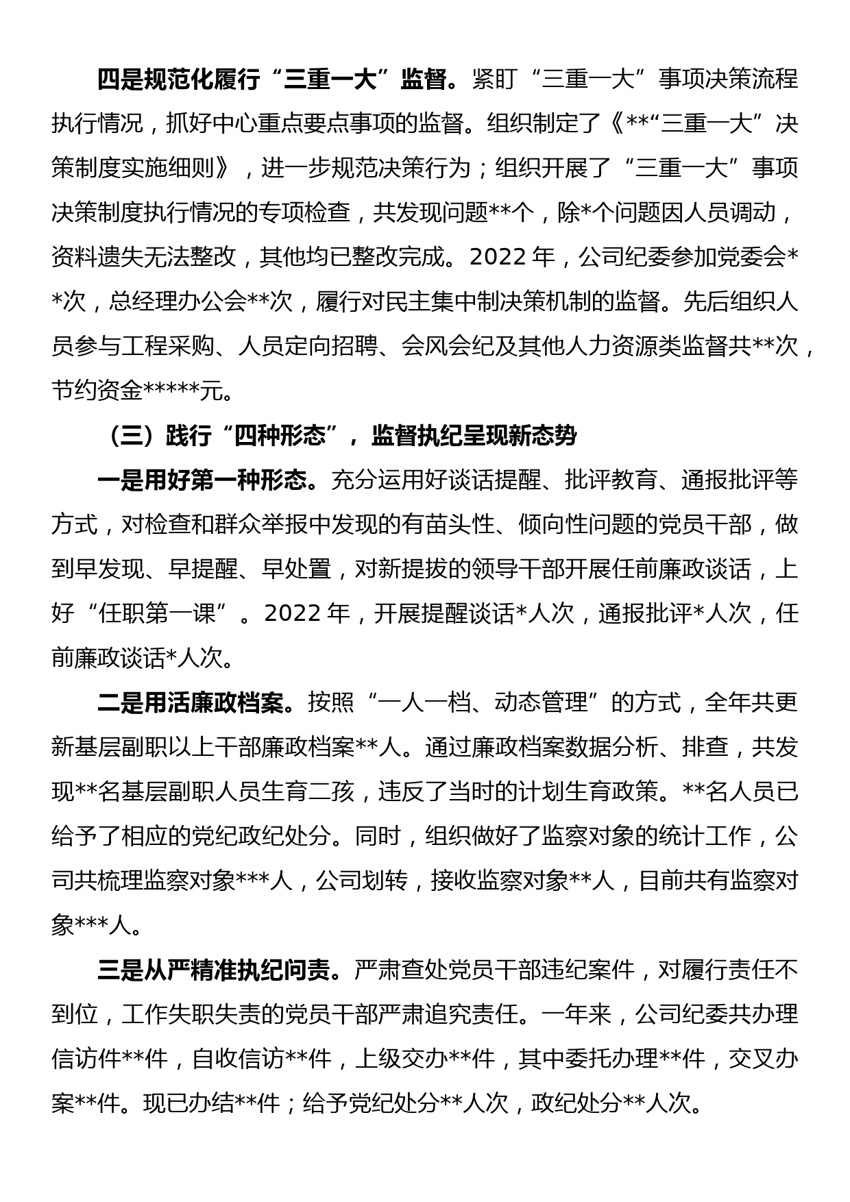 国企纪委2022年工作总结2023年工作计划_第3页