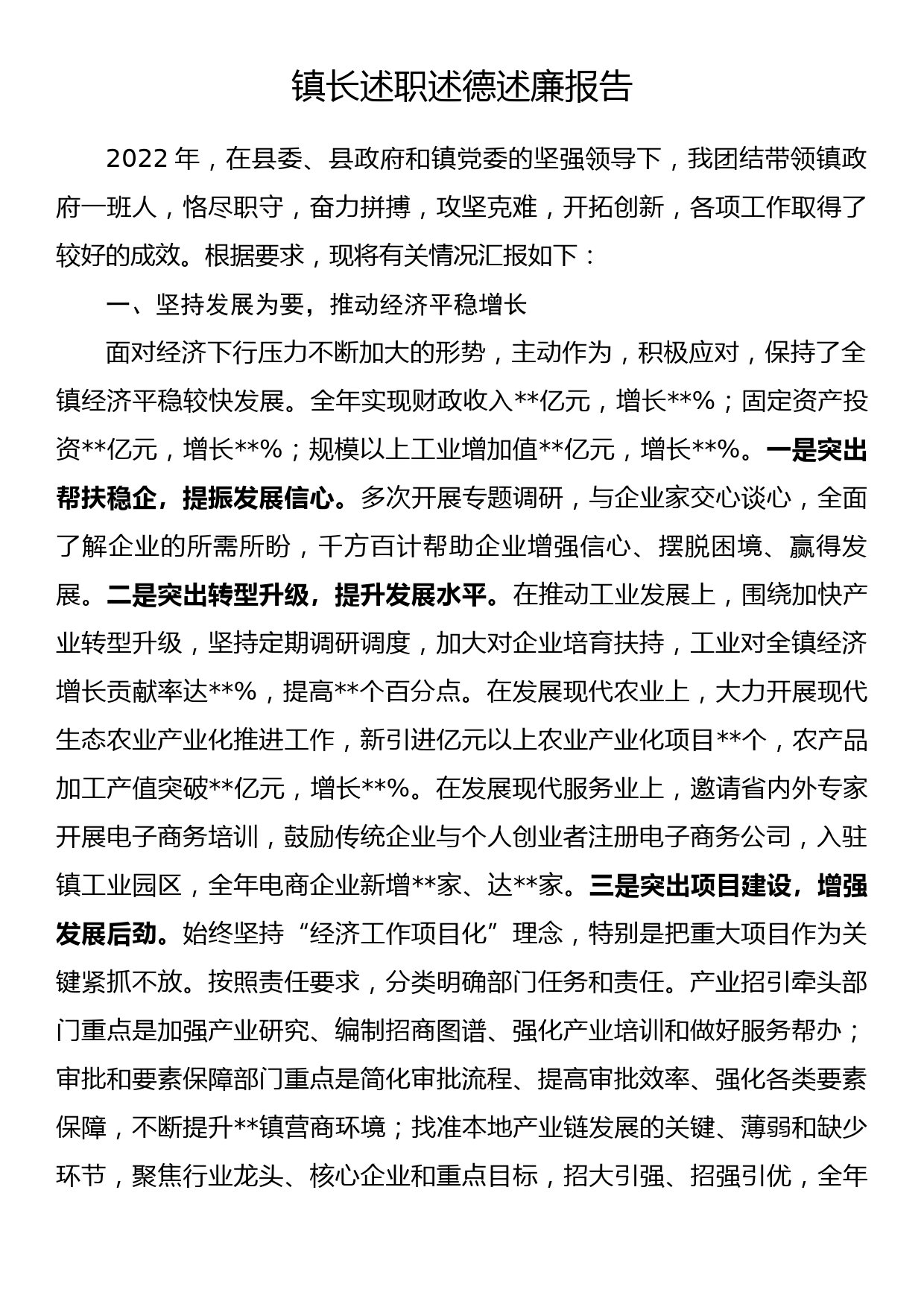 镇长述职述德述廉报告_第1页