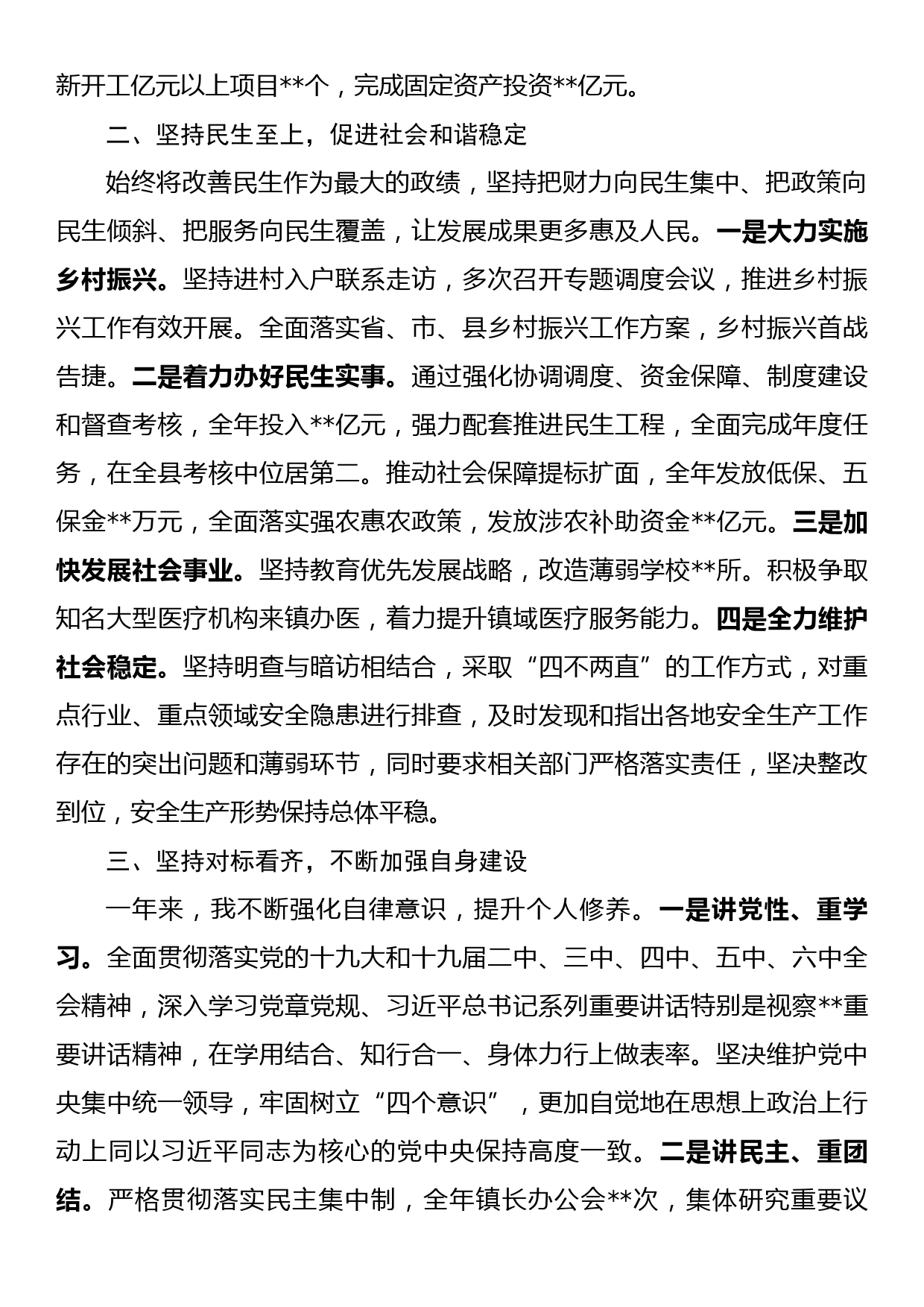 镇长述职述德述廉报告_第2页