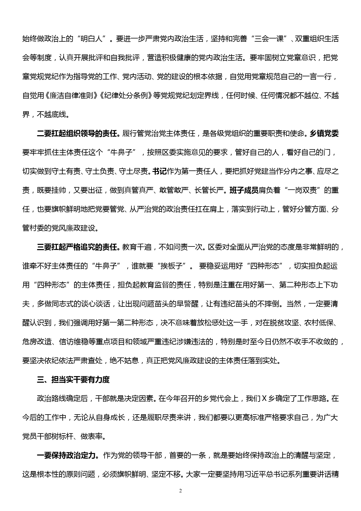 在乡镇科级干部廉政谈话会上的讲话_第2页