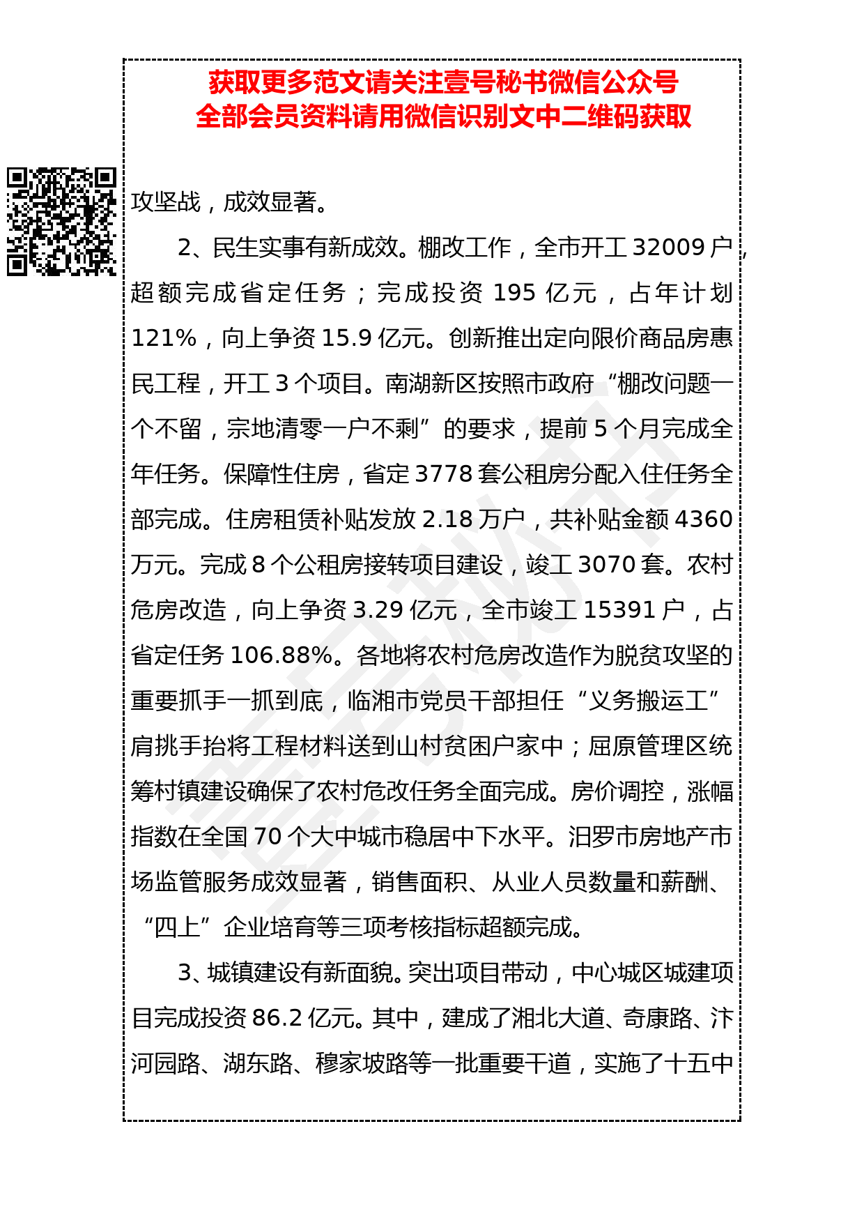 20190401 在全市住房城乡建设管理暨党风廉政建设工作大会的工作报告_第2页