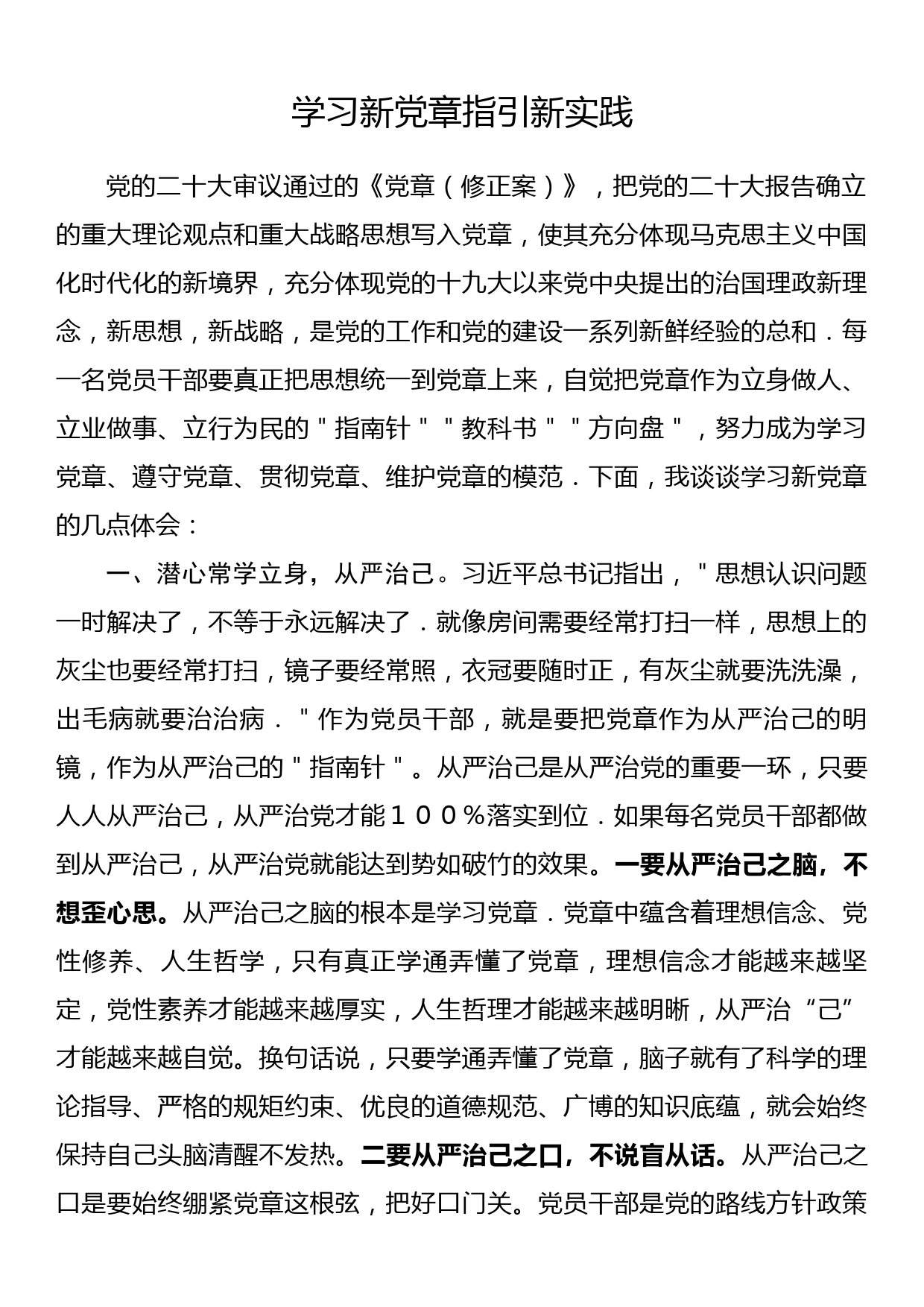 在“大学习、大讨论、大宣传、大实践”活动集中学习研讨会上的讲话_第1页