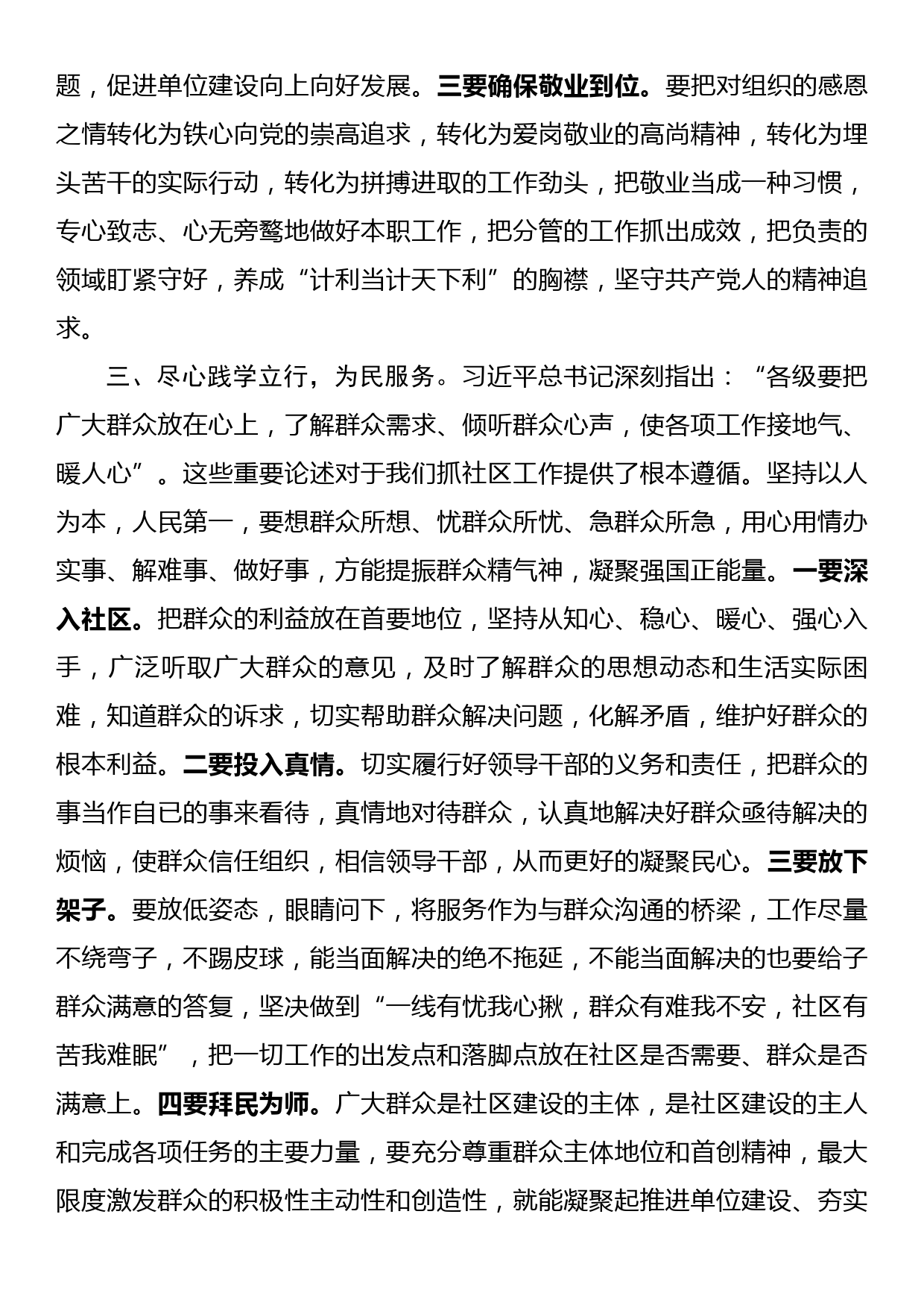 在“大学习、大讨论、大宣传、大实践”活动集中学习研讨会上的讲话_第3页