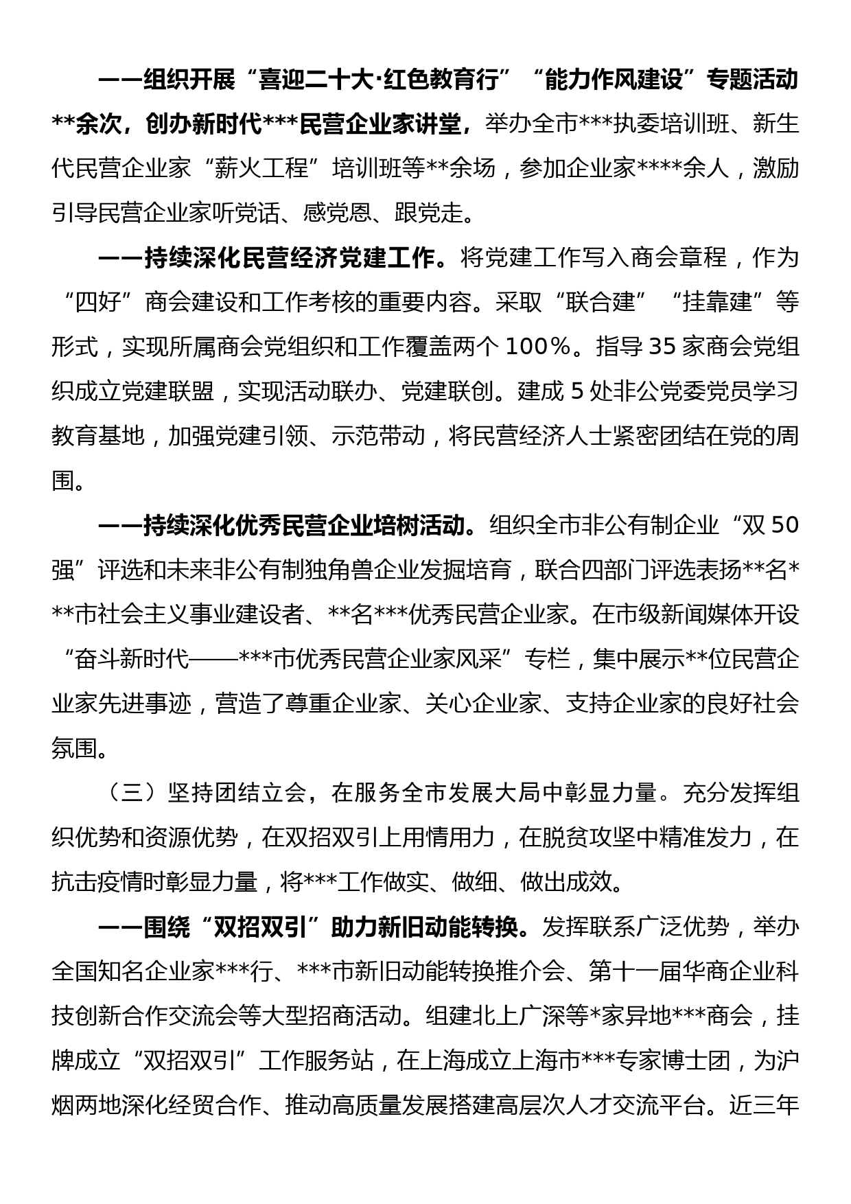 关于申报2022年度省级文明单位的情况报告_第2页