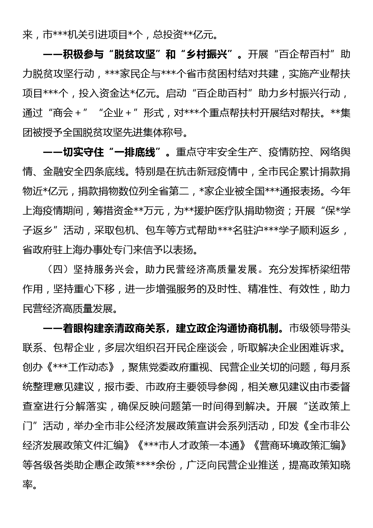 关于申报2022年度省级文明单位的情况报告_第3页