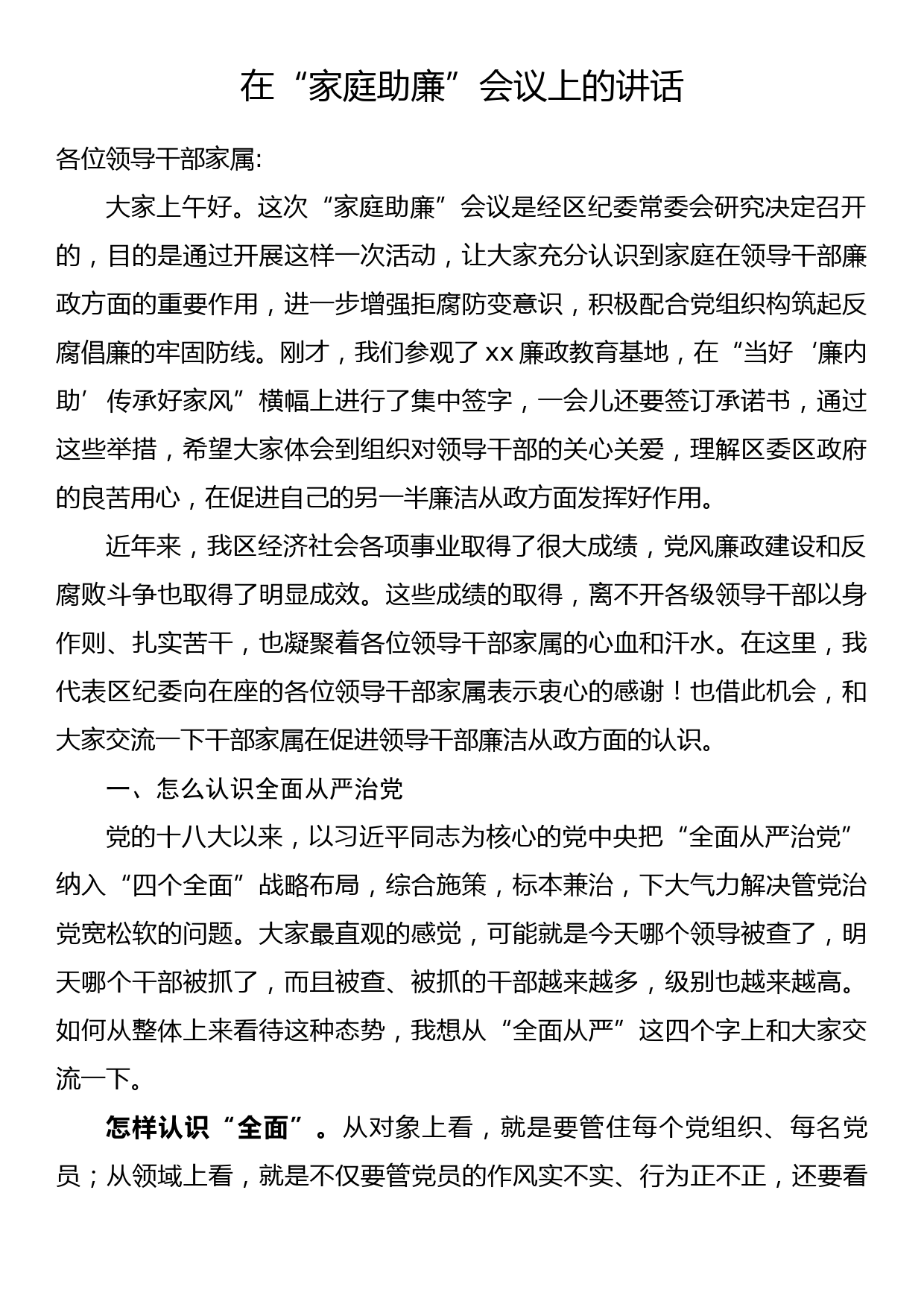 在推进政法部门社会矛盾化解、社会管理创新、公正廉洁执法三项重点工作会议上的讲话_第1页