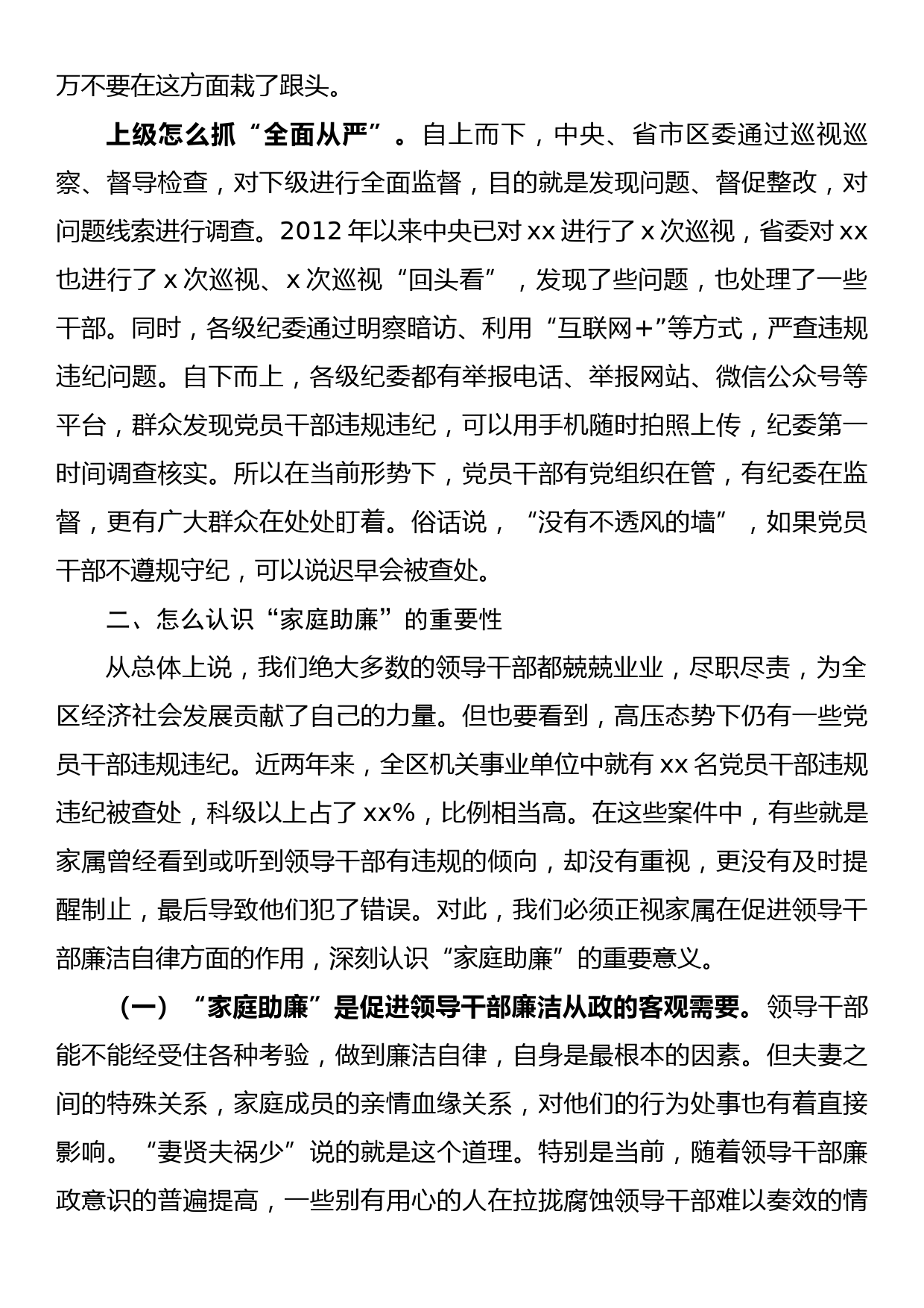 在推进政法部门社会矛盾化解、社会管理创新、公正廉洁执法三项重点工作会议上的讲话_第3页