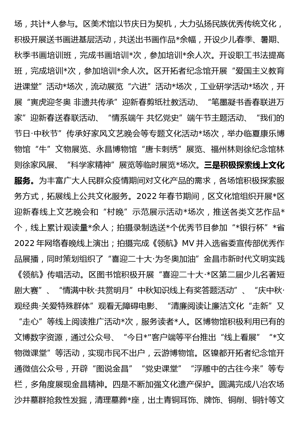 2022年区文化体育旅游工作情况总结暨2023年重点工作计划_第2页