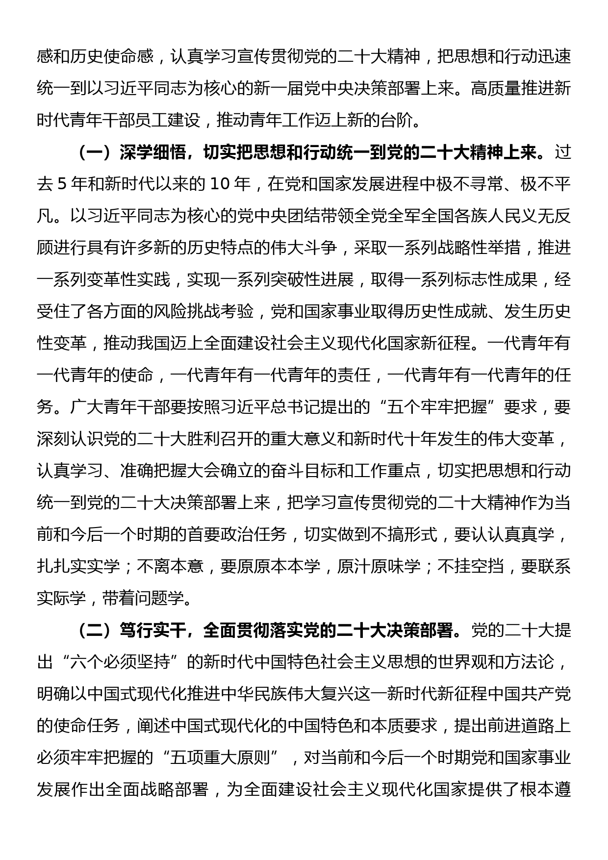 公司党委书记在青年干部座谈会上的讲话_第2页