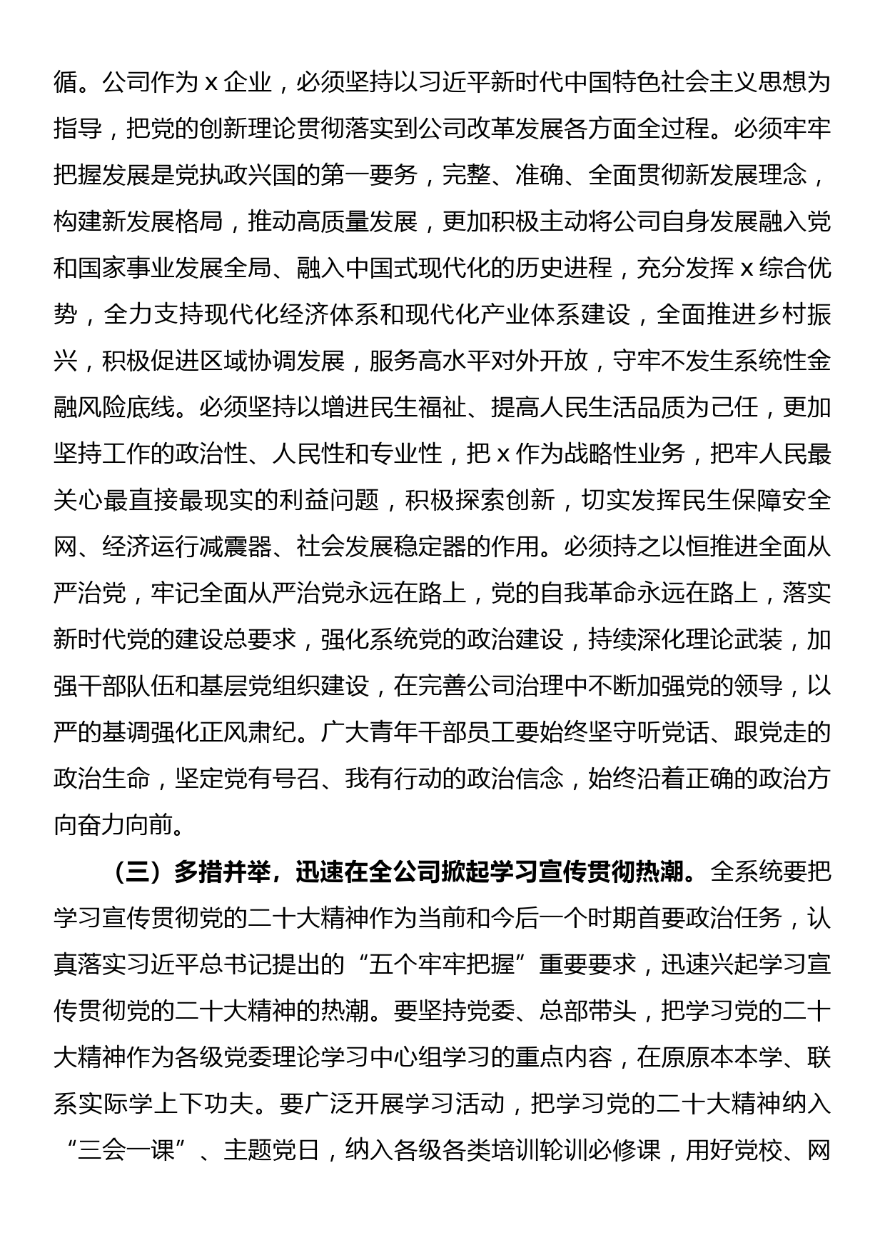 公司党委书记在青年干部座谈会上的讲话_第3页