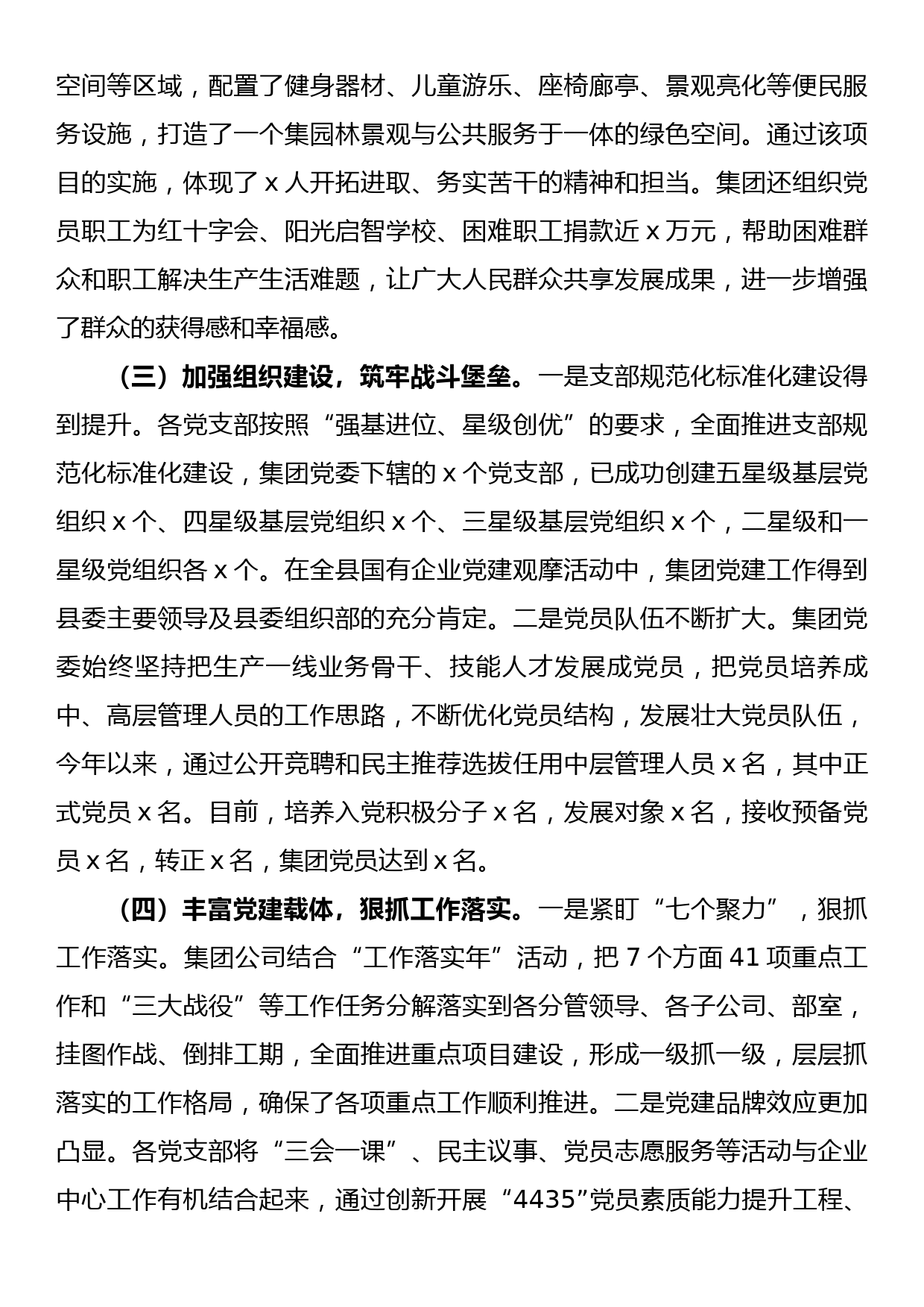 国企2022年党建工作总结暨2023年工作安排_第3页