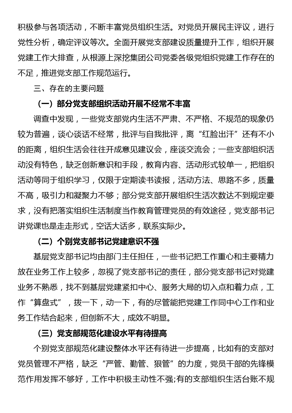 集团公司基层党组织建设调研报告_第3页