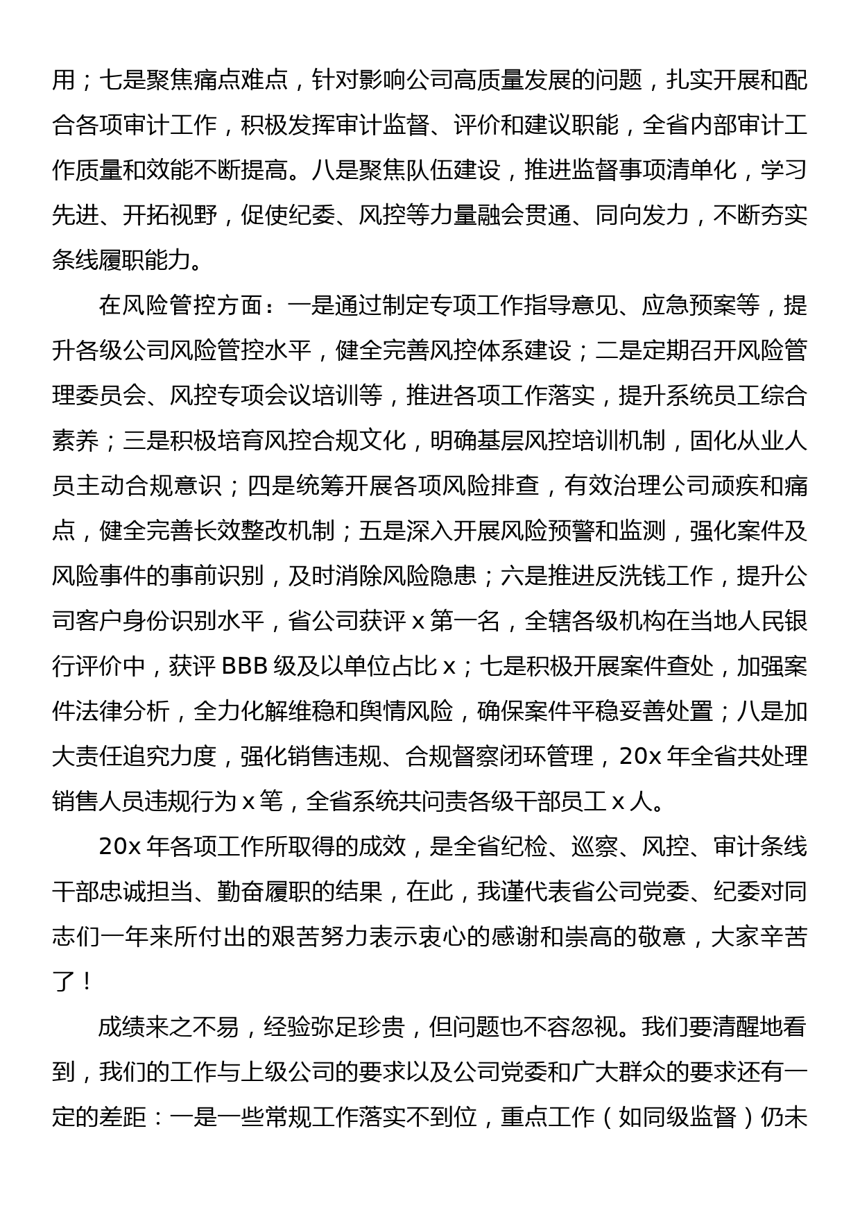 企业纪委书记在纪检风控条线工作会上的讲话_第2页