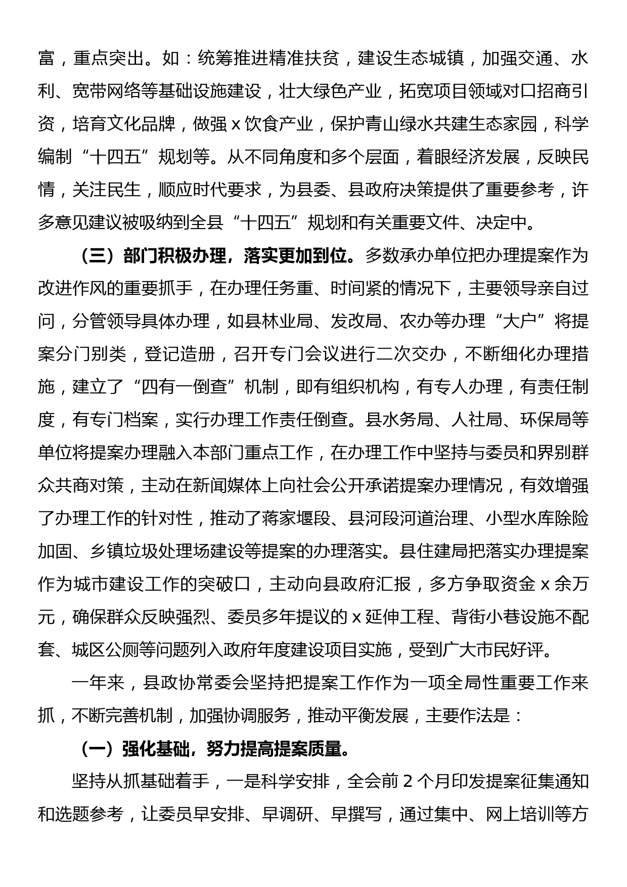 关于县政协x届x次会议以来提案工作情况的报告_第2页