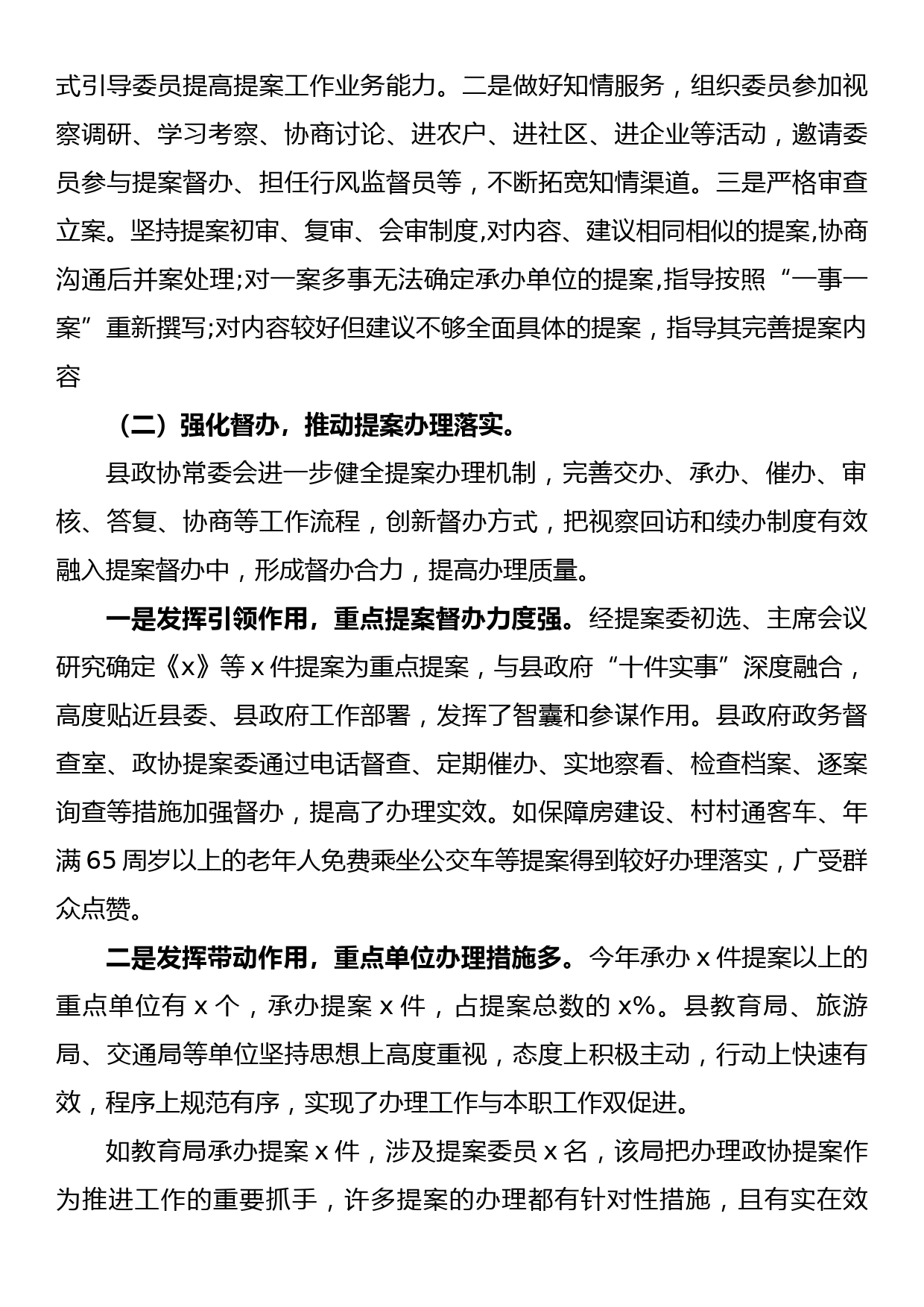 关于县政协x届x次会议以来提案工作情况的报告_第3页