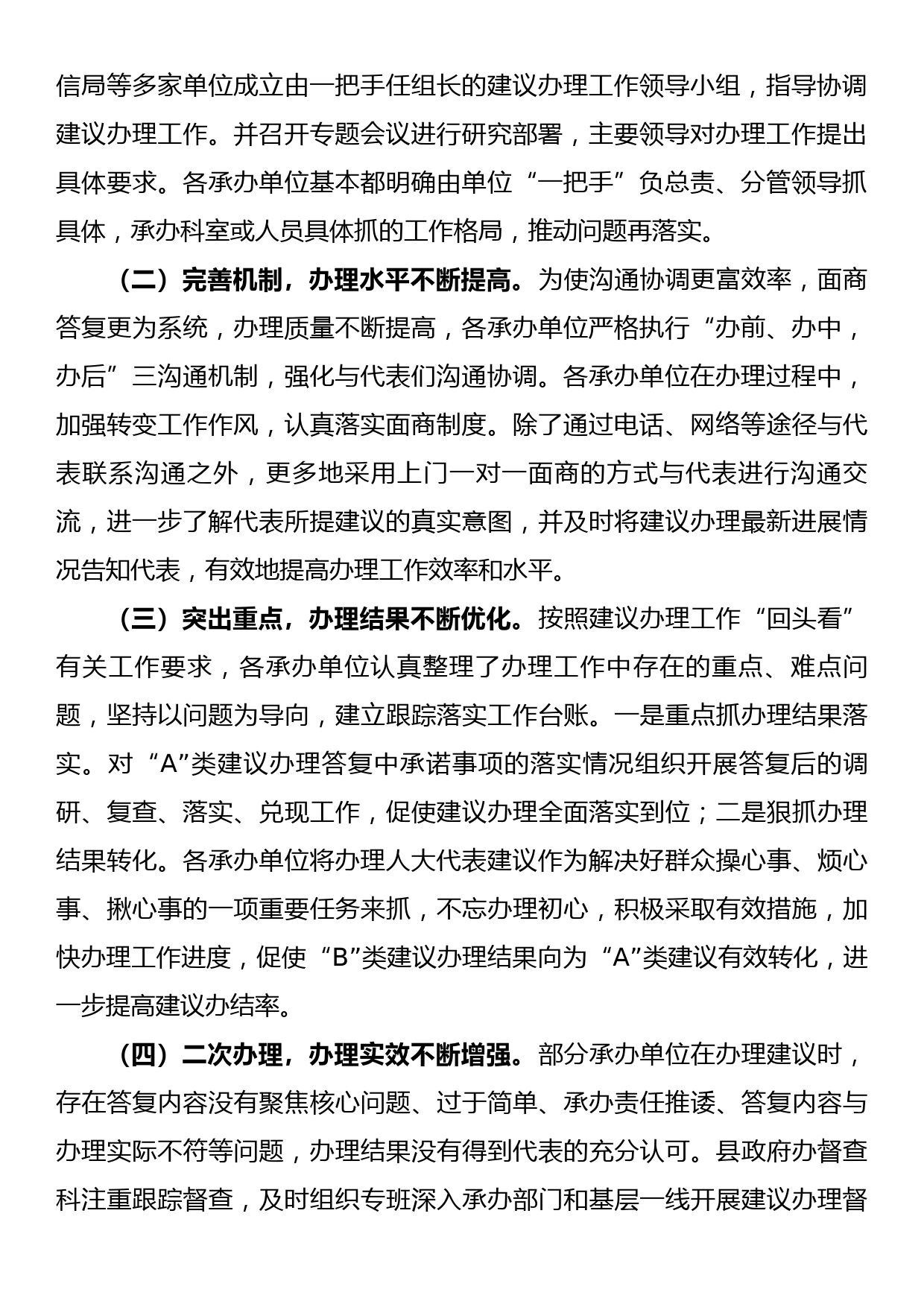 人大代表建议意见办理工作审议意见办理情况报告_第2页