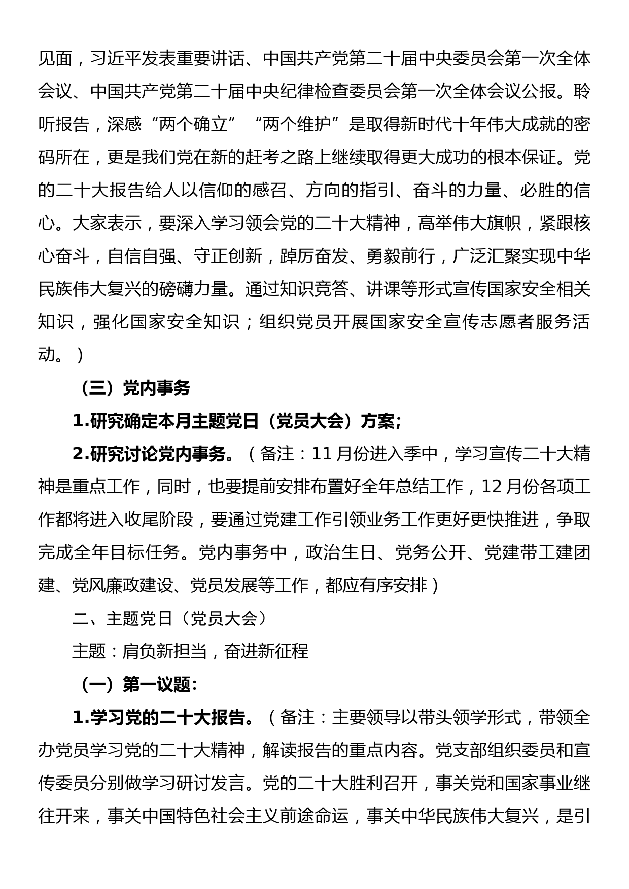 2022年11月份党支部“三会一课”参考方案_第3页