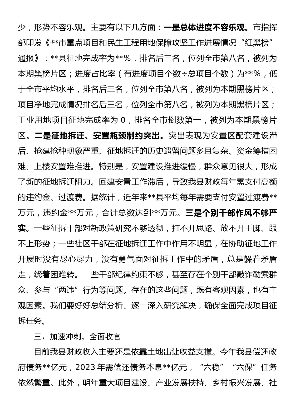 在2022年全县重点项目和民生工程用地保障攻坚工作会议上的讲话_第3页