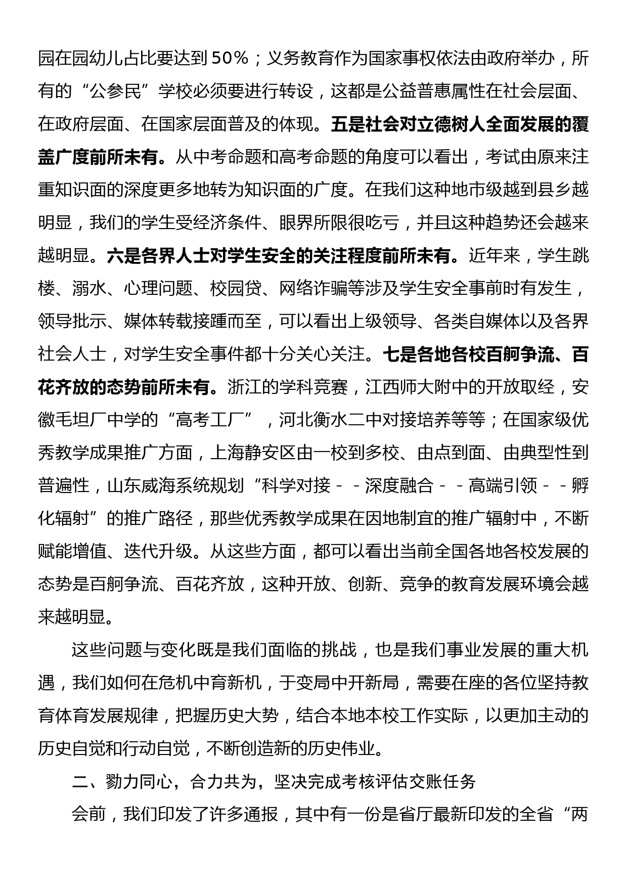 在全市教育体育系统重点工作推进会上的讲话_第3页