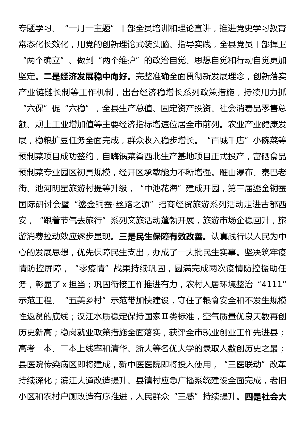 县委书记在2022年县委全会暨县委经济工作会议上的讲话_第2页