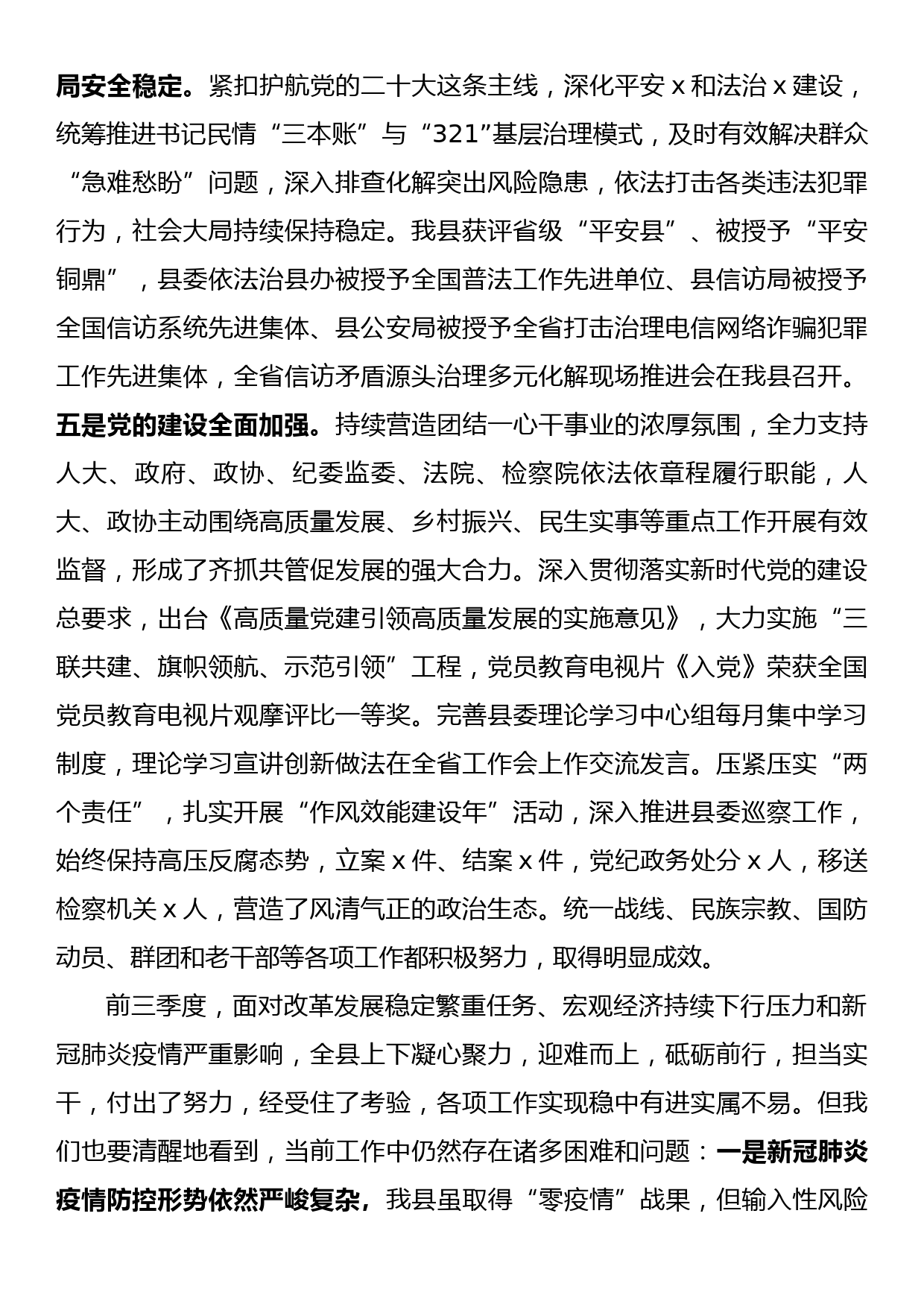 县委书记在2022年县委全会暨县委经济工作会议上的讲话_第3页