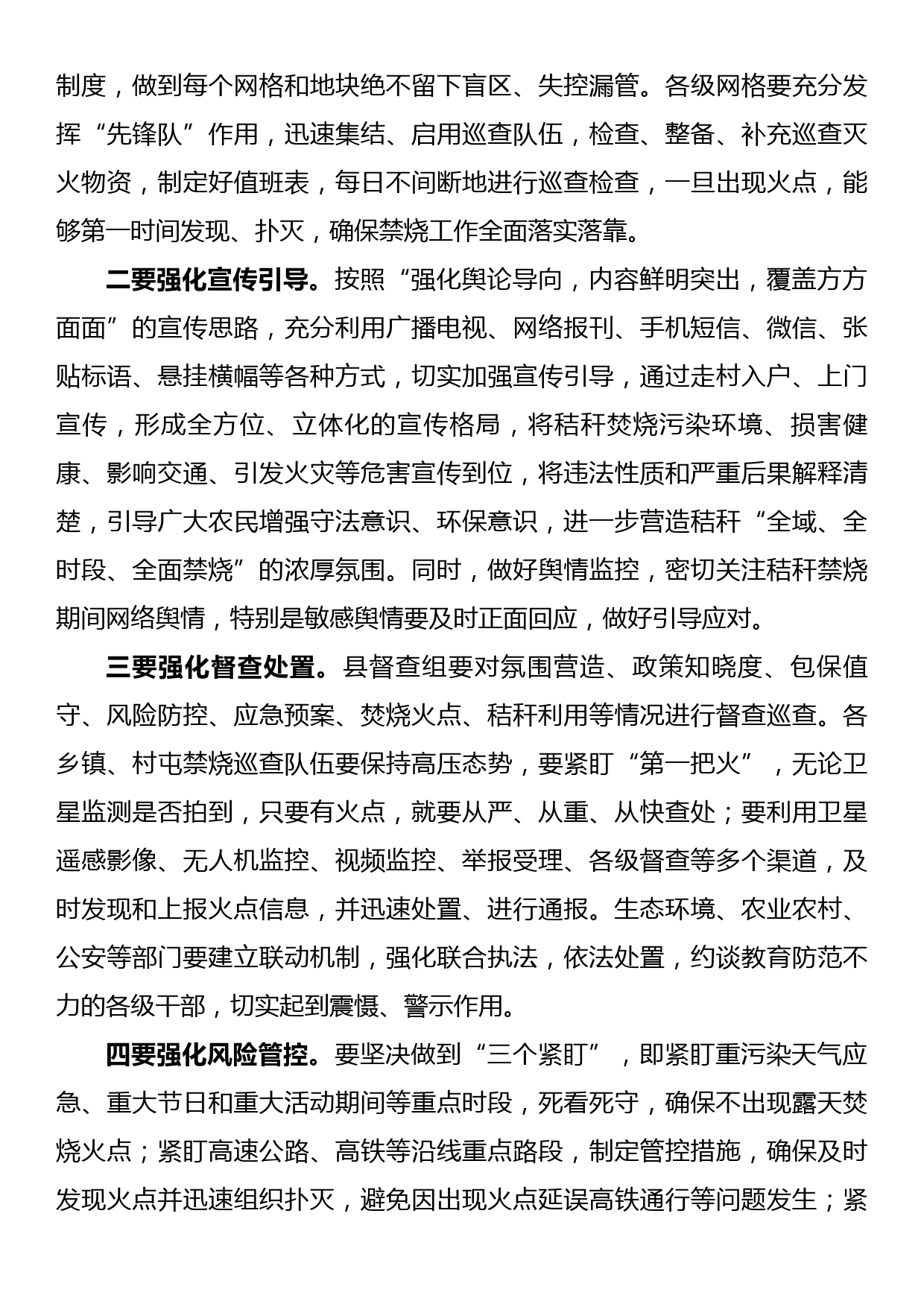 在2022年全县秸秆禁烧及综合利用工作会议上的讲话_第3页