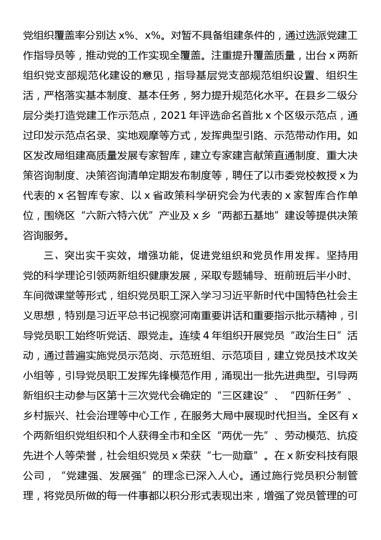 在全市基层党建工作推进会上的发言_第2页