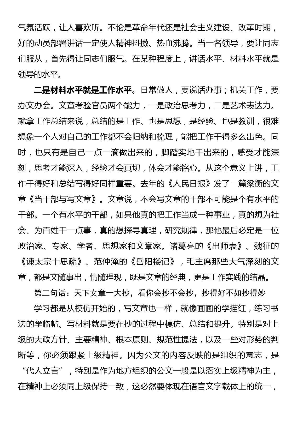 讲稿：办公室资深主任的文稿起草公开课_第2页