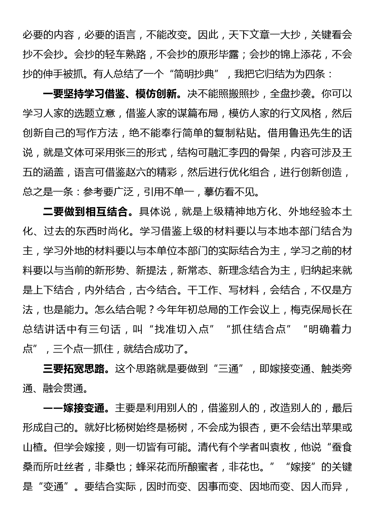 专题党课：坚持以政治性和人民性为方向推进高质量发展再上新台阶_第3页