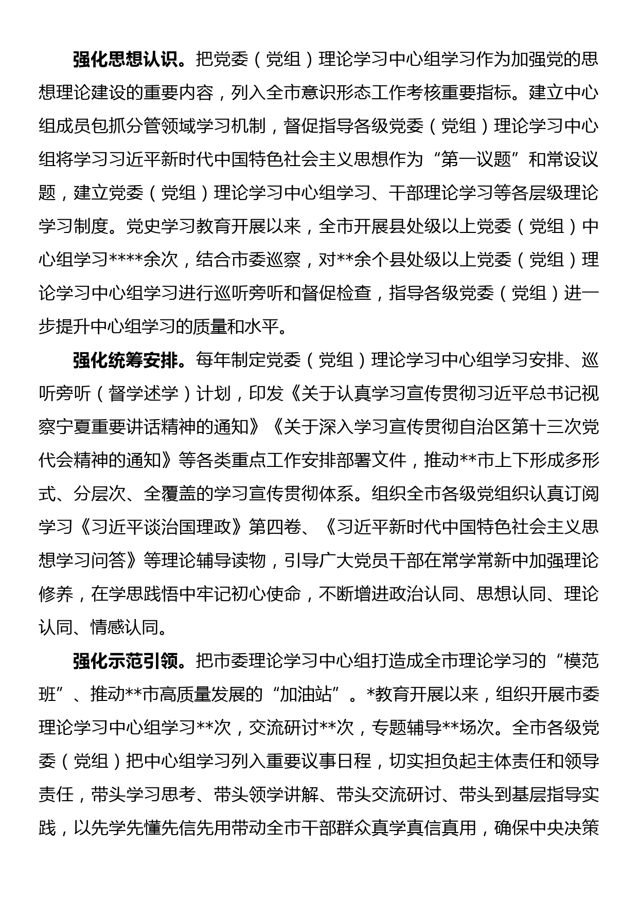 在2022年自治区宣传思想文化系统重点工作推进会上的汇报发言_第2页