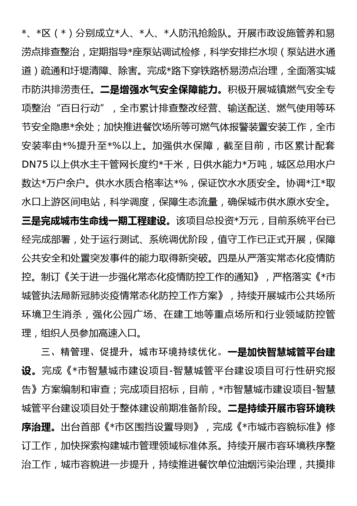 市城管执法局2022年度工作总结_第2页