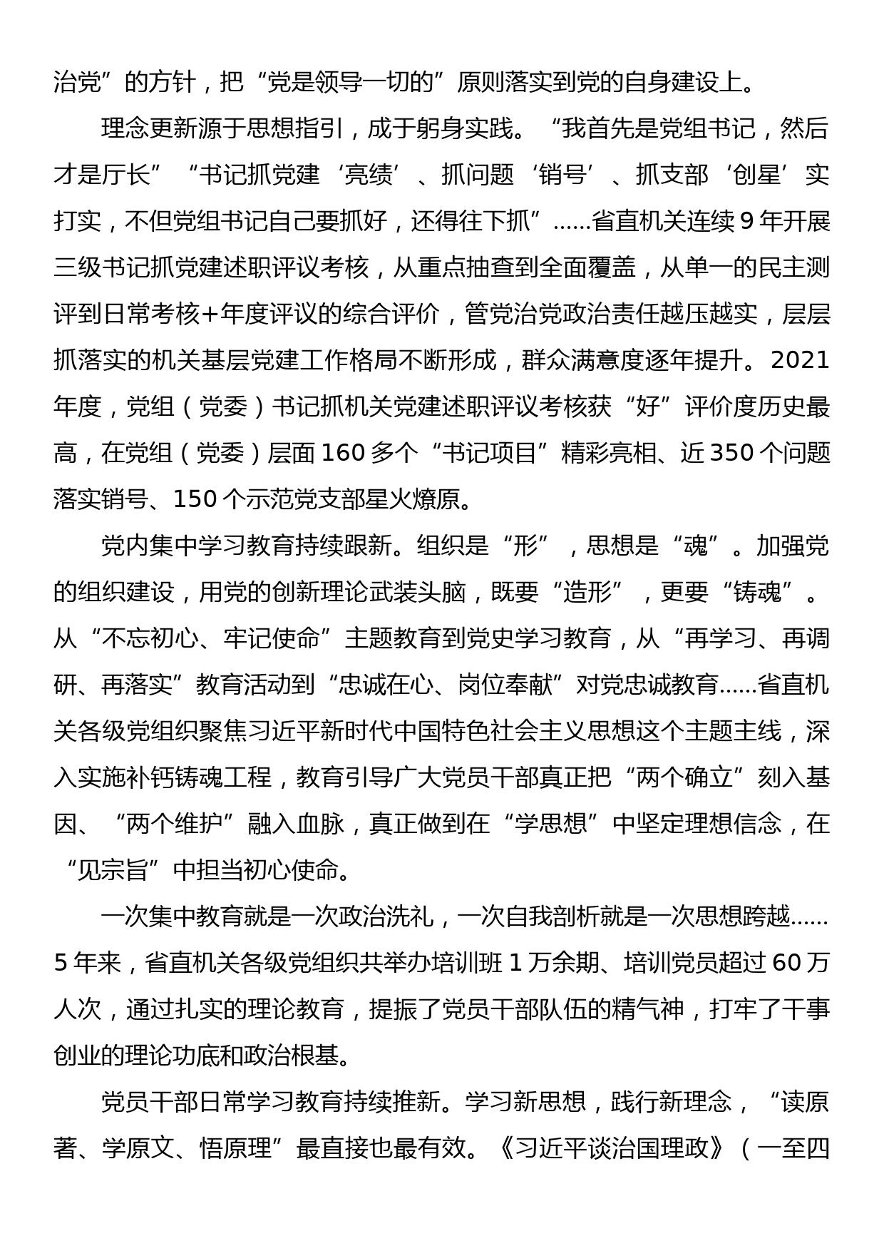 党的十九大以来福建省直机关基层党组织建设工作综述_第2页