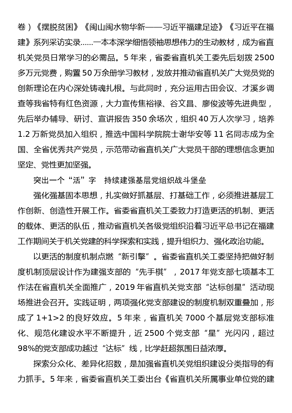 党的十九大以来福建省直机关基层党组织建设工作综述_第3页