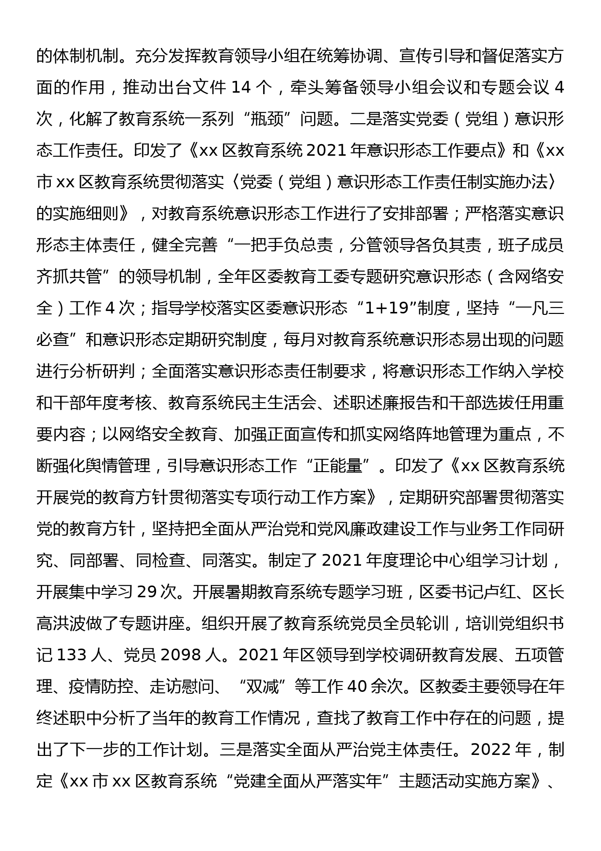 关于2021年履行教育职责自查自评情况的报告_第2页