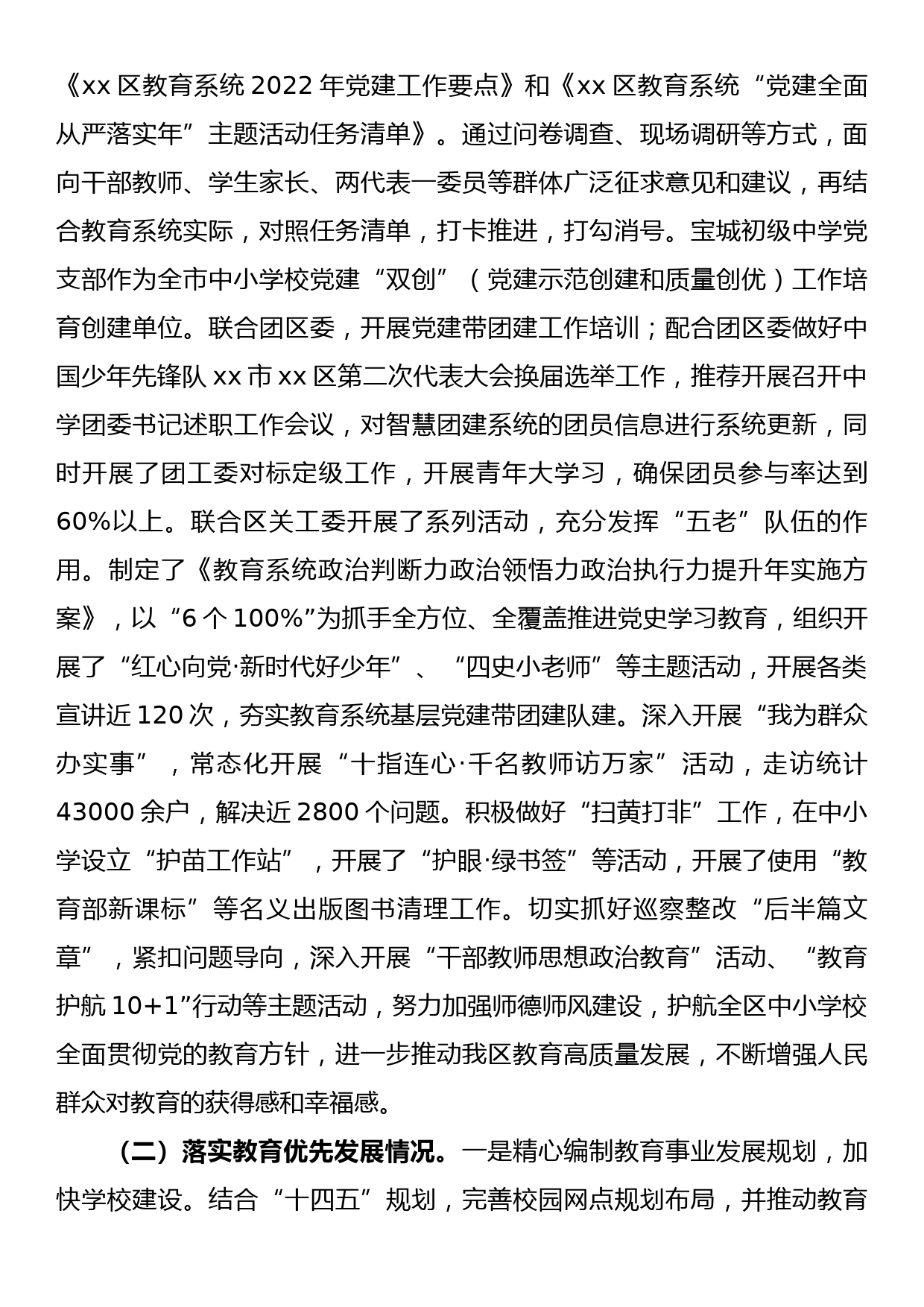 关于2021年履行教育职责自查自评情况的报告_第3页