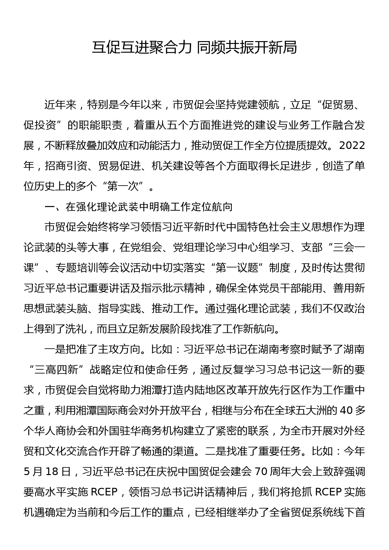 市贸促会2022年工作总结_第1页