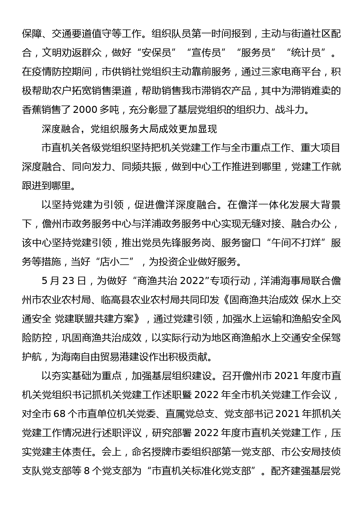 市委直属机关工委2022年工作总结综述_第3页