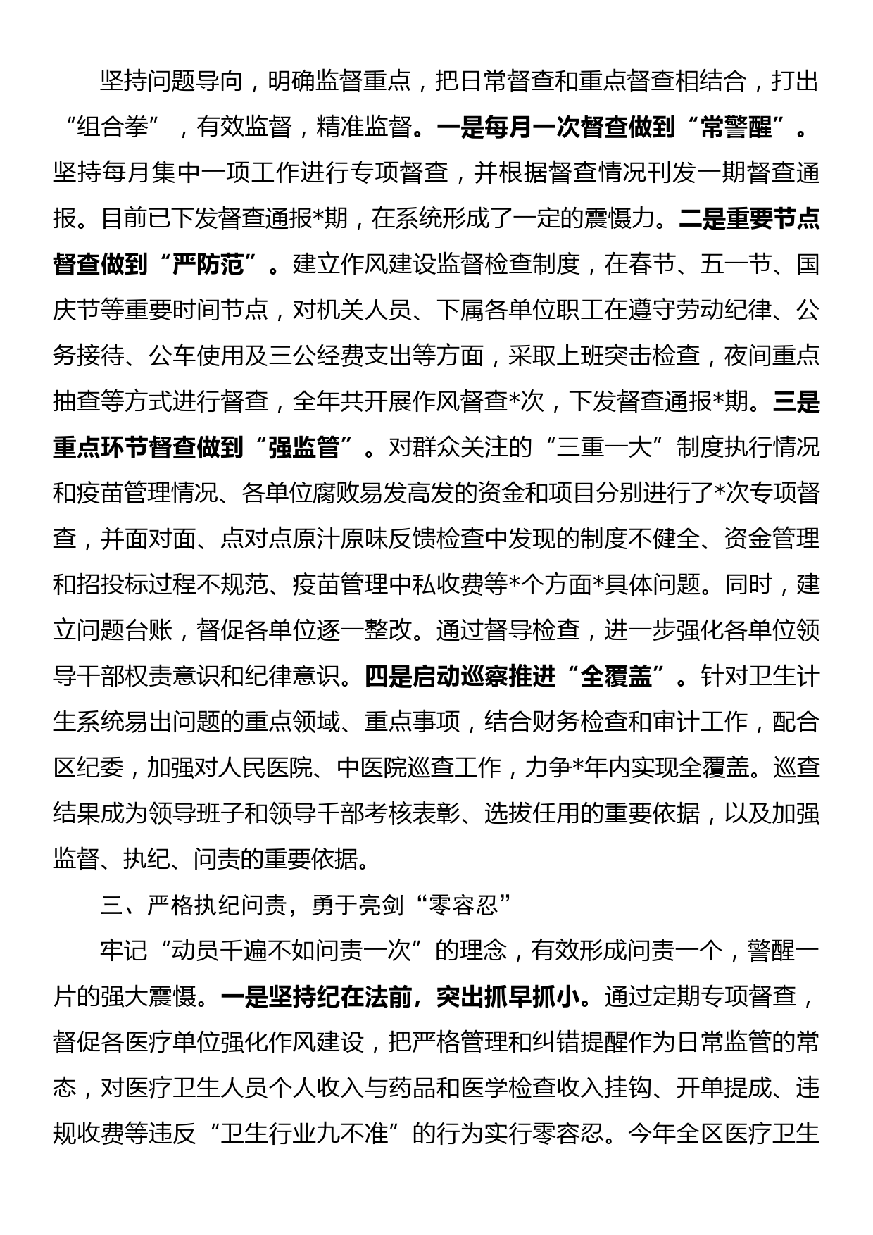 在区卫生医疗系统党风廉政建设会上的发言_第2页