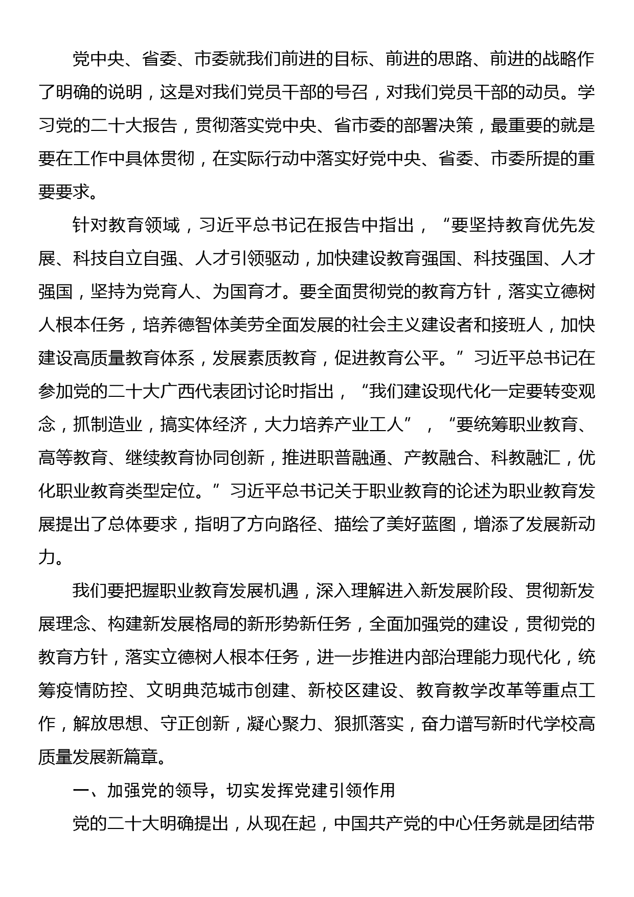 踔厉奋发 笃行不怠 深入学习贯彻 推动学校事业高质量发展_第2页