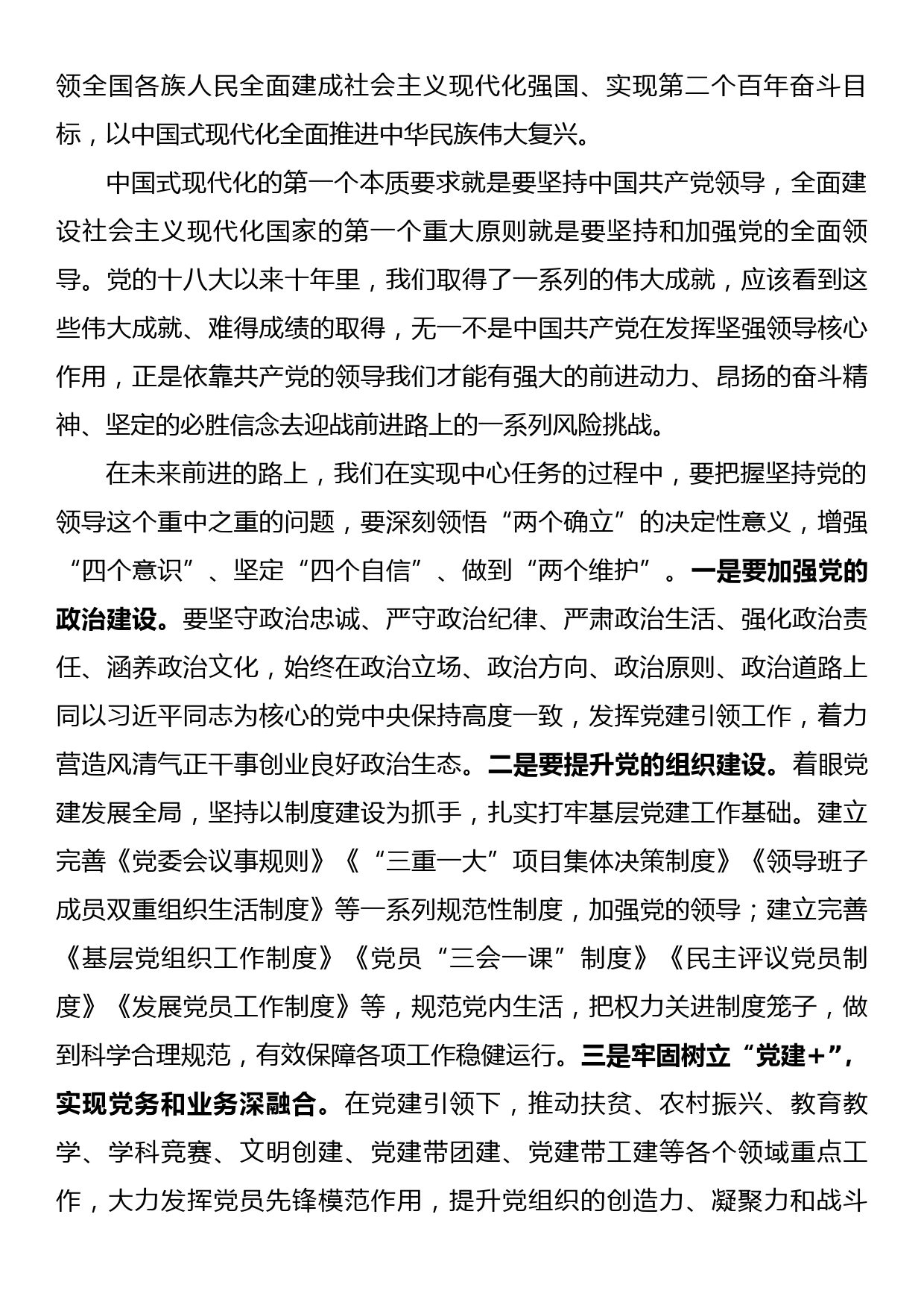 踔厉奋发 笃行不怠 深入学习贯彻 推动学校事业高质量发展_第3页