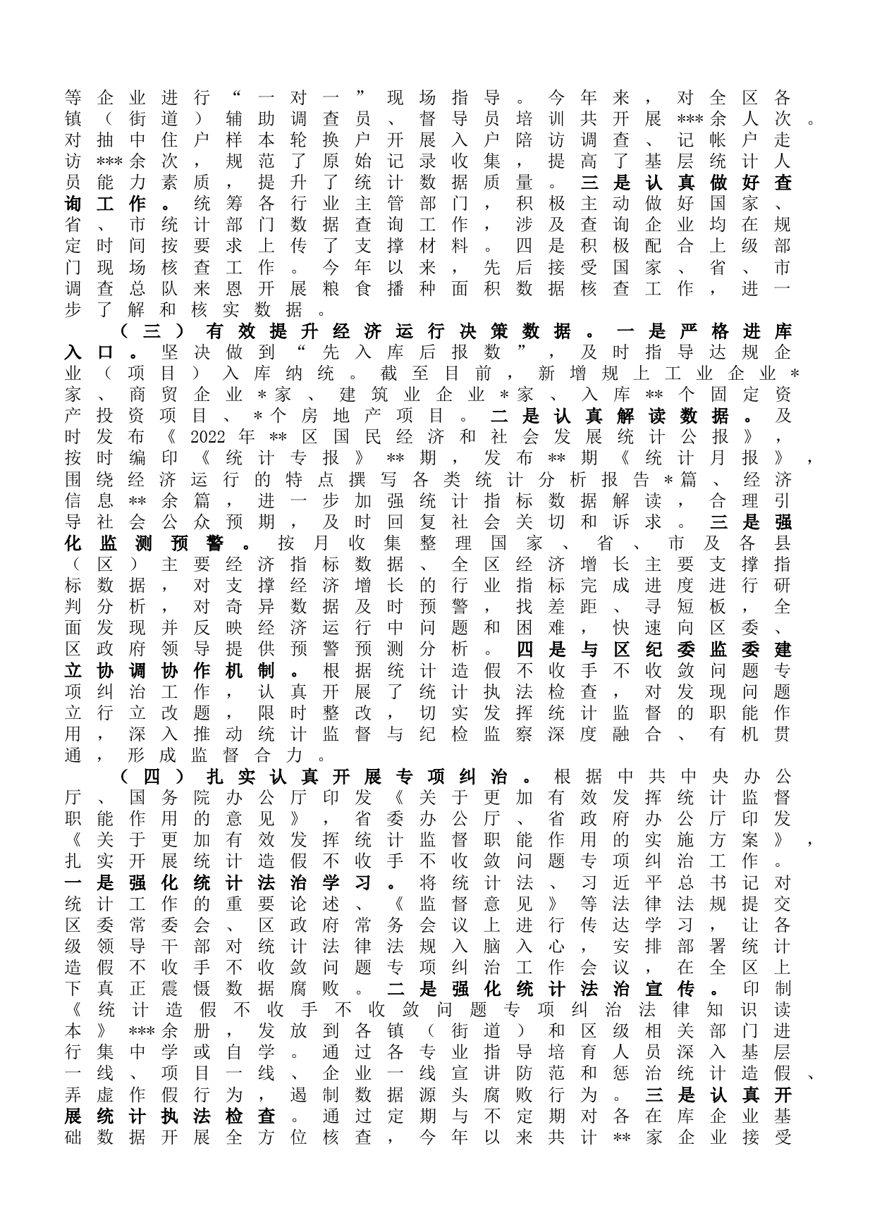 区统计局2022年工作总结和2023年工作打算_第2页