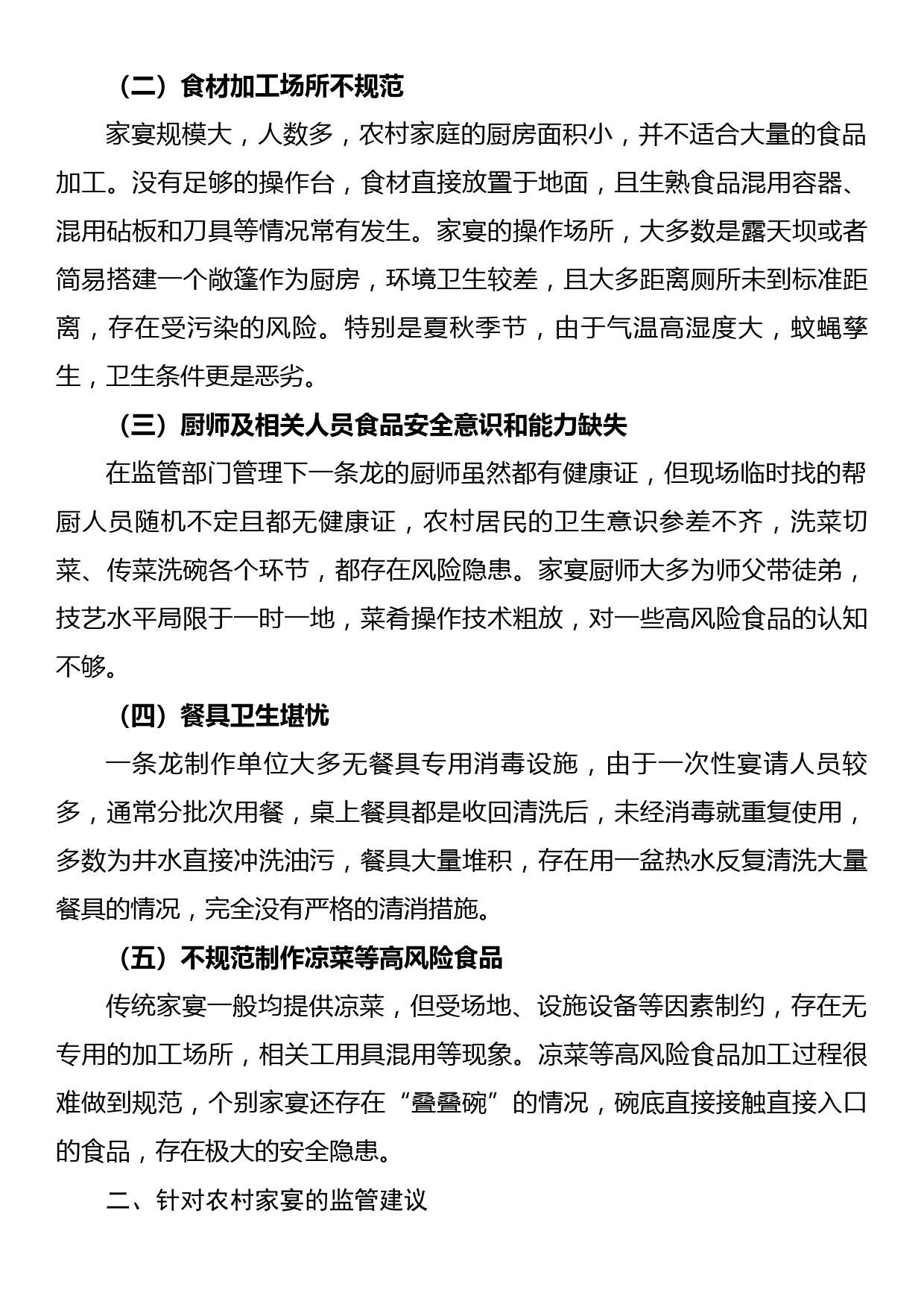 关于市场监管视角下规范农村自办宴席的思考_第2页