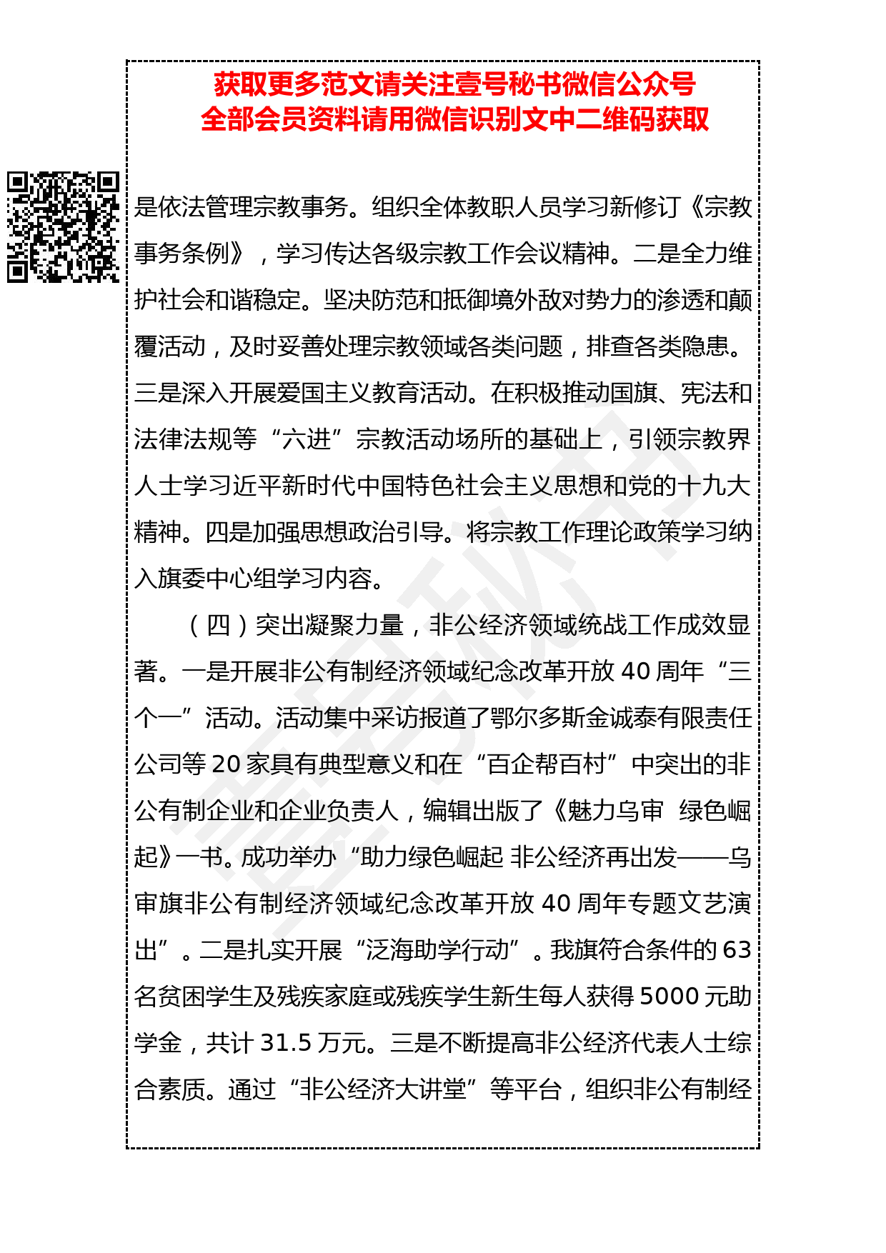 20190403 阿拉腾图雅：在全旗党建工作会议上的讲话_第3页